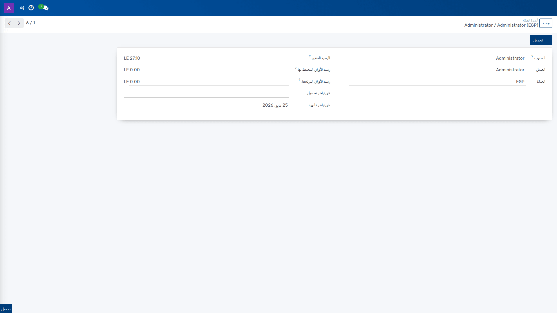 أرصدة العملاء
