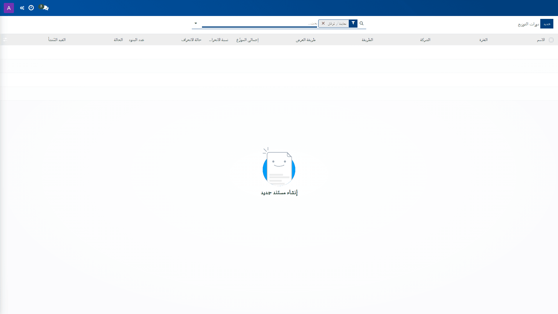 دورات التوزيع