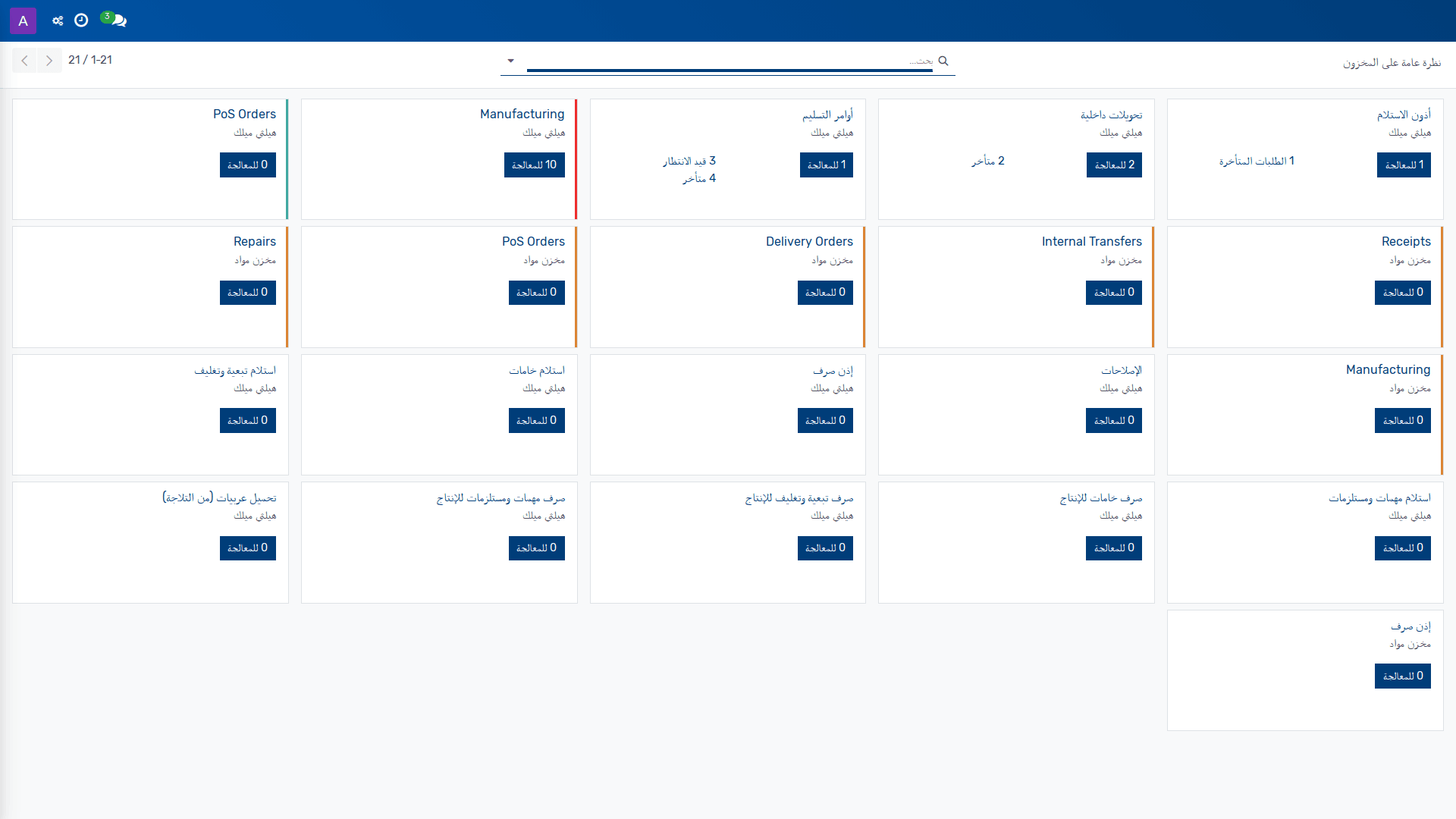 نظرة عامة على المخزون