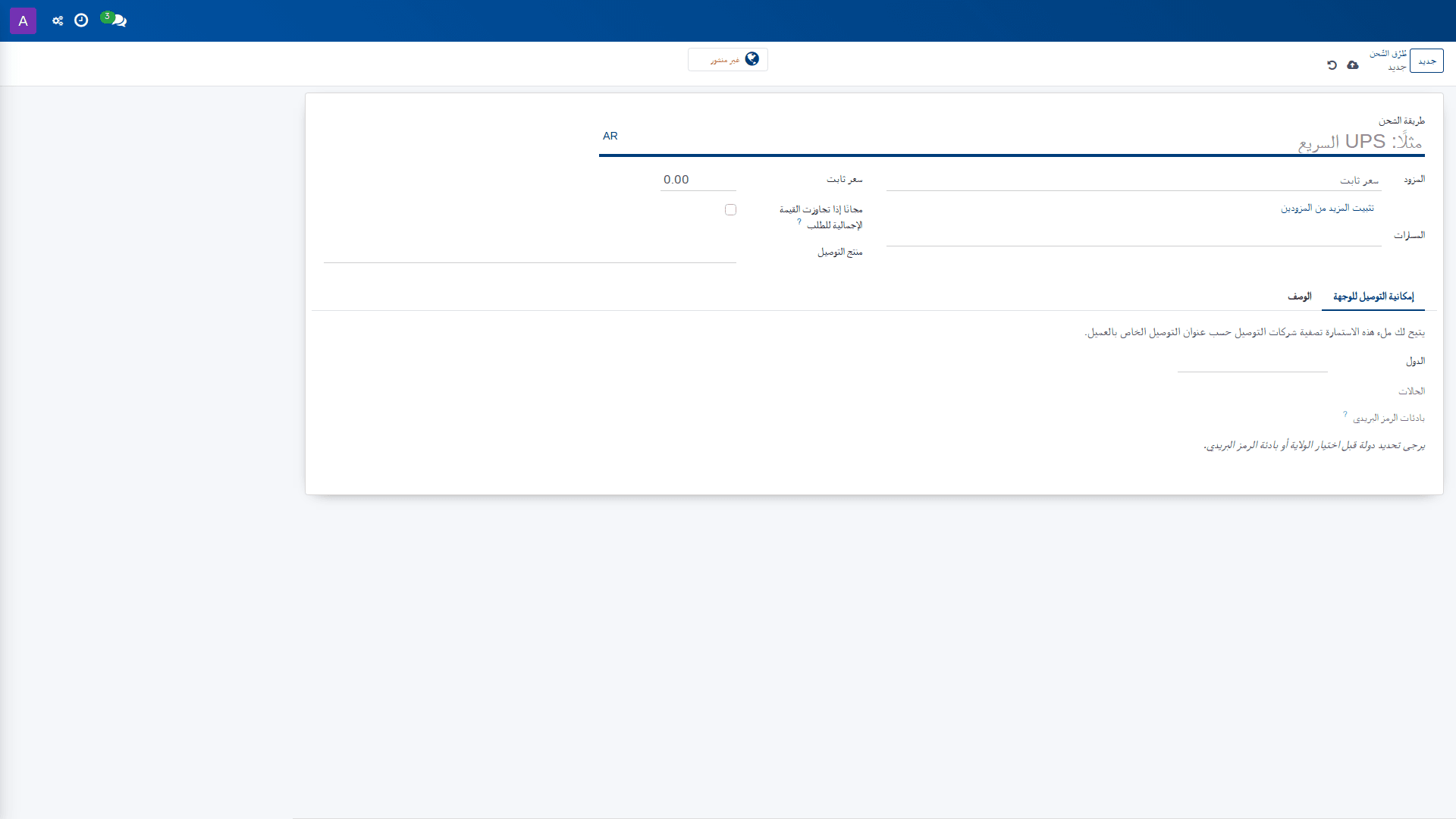 طُرُق الشَّحن