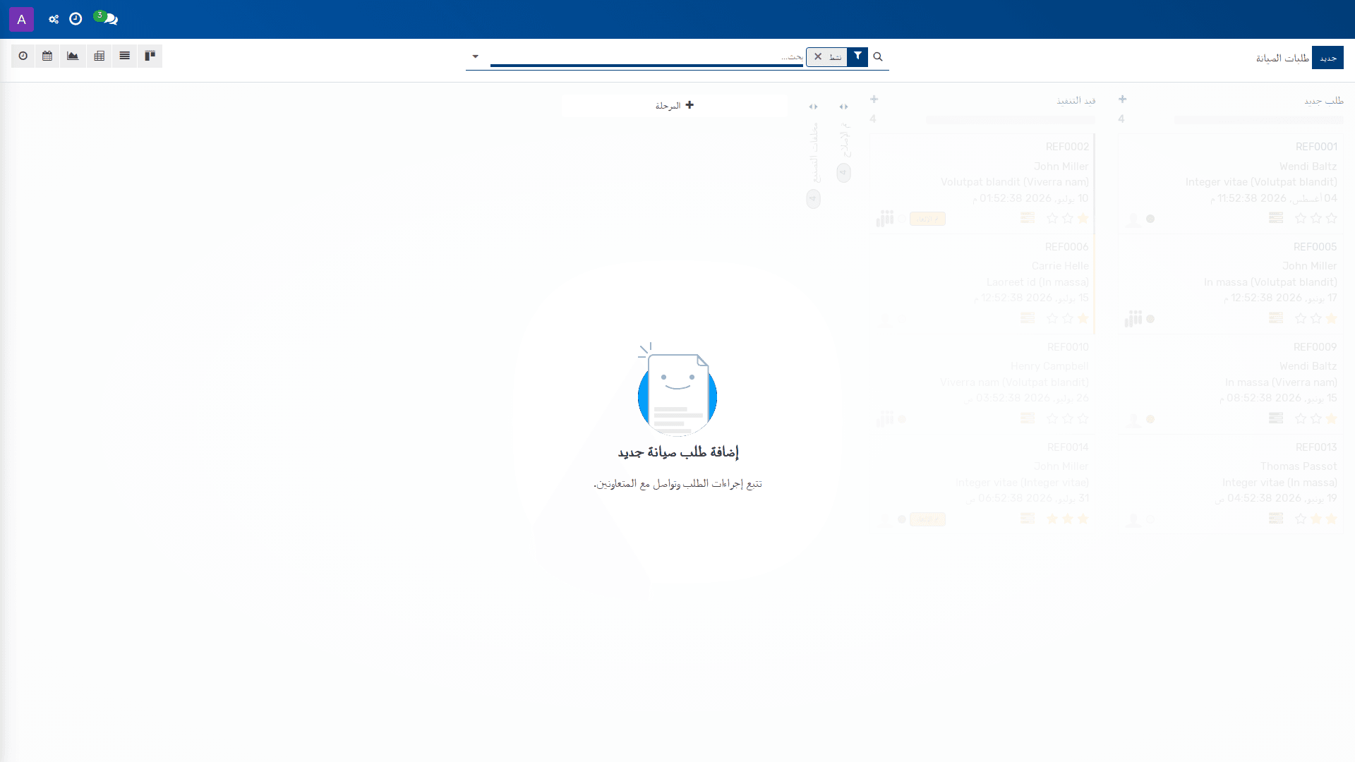 طلبات الصيانة