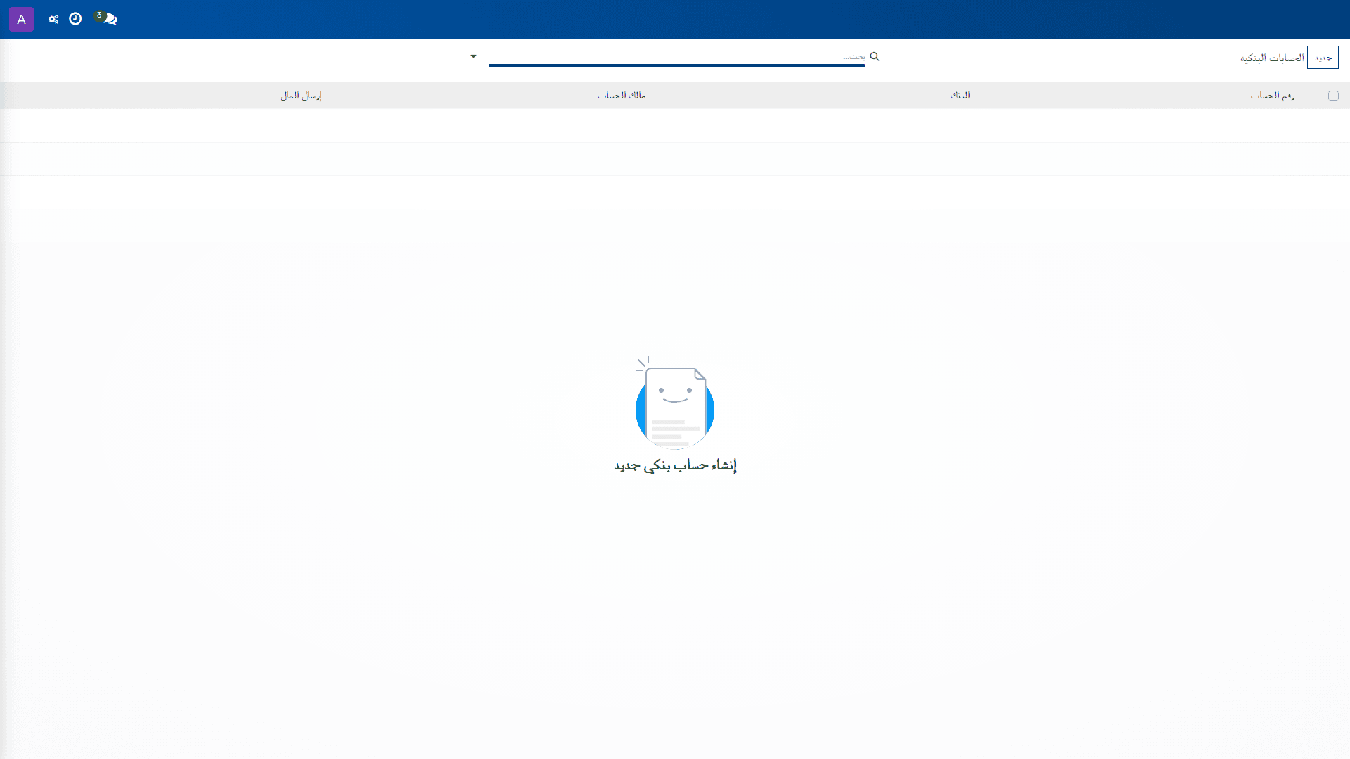 الحسابات البنكية