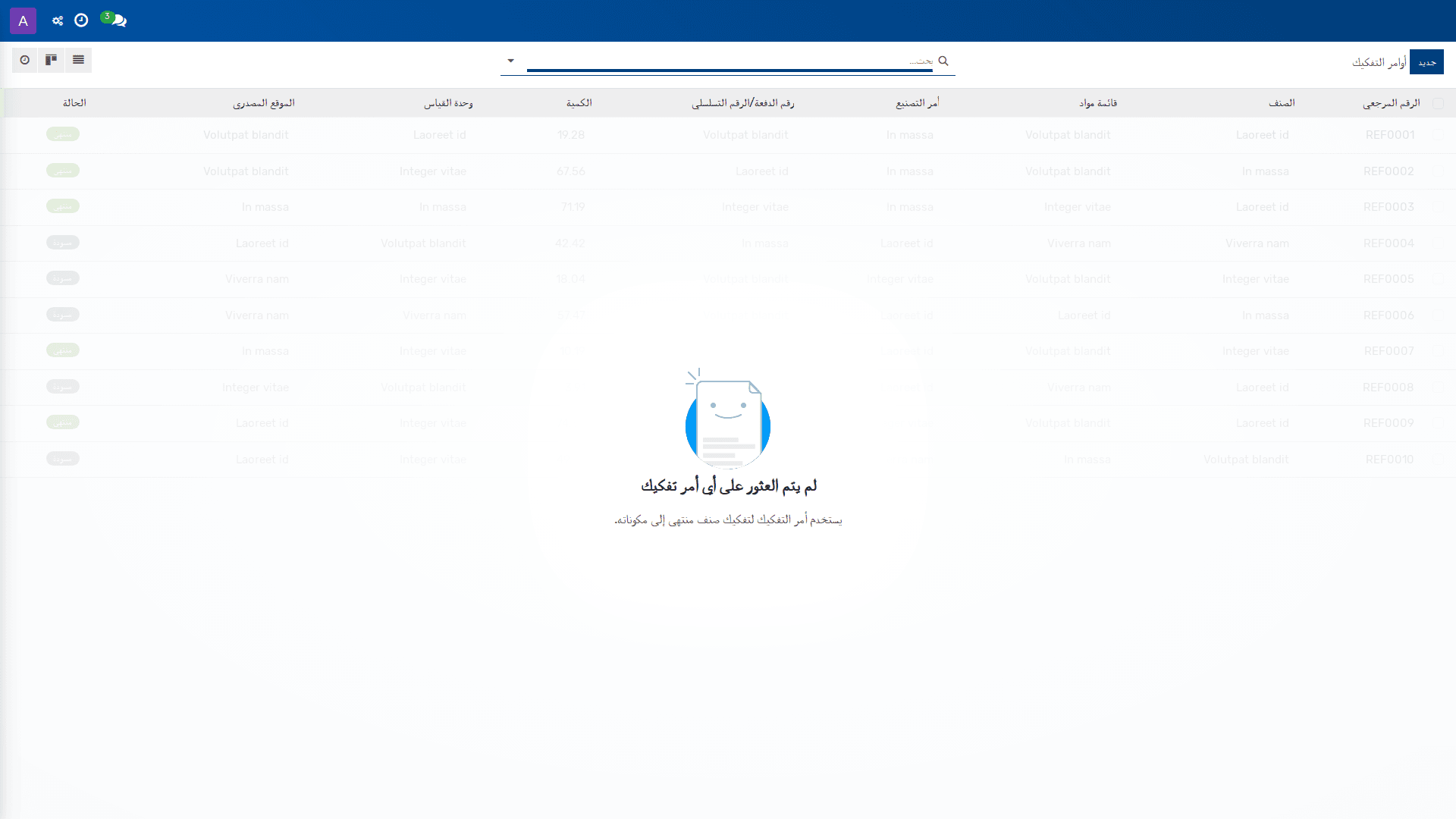 العمليات — أوامر التفكيك