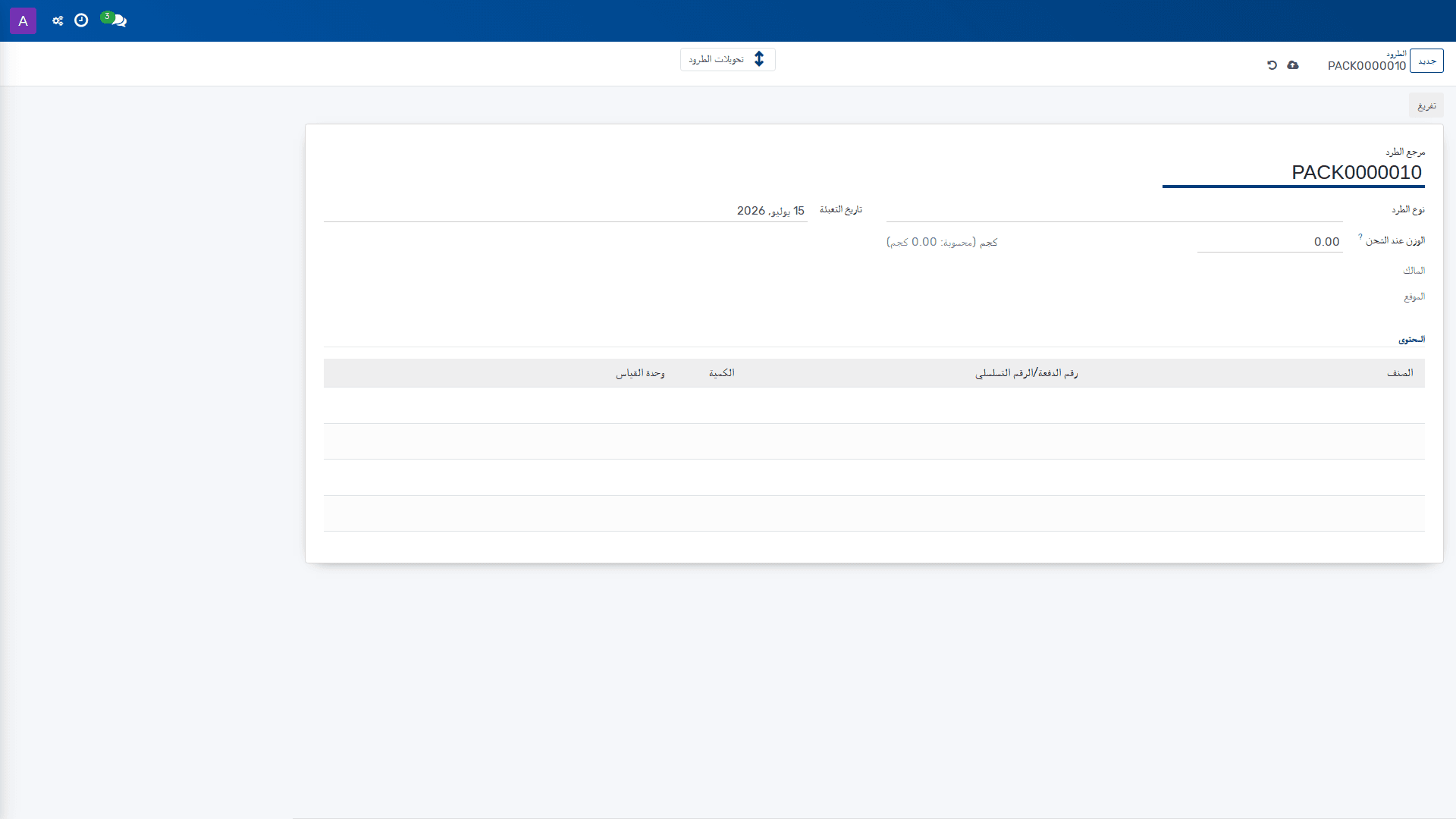 الطرود 