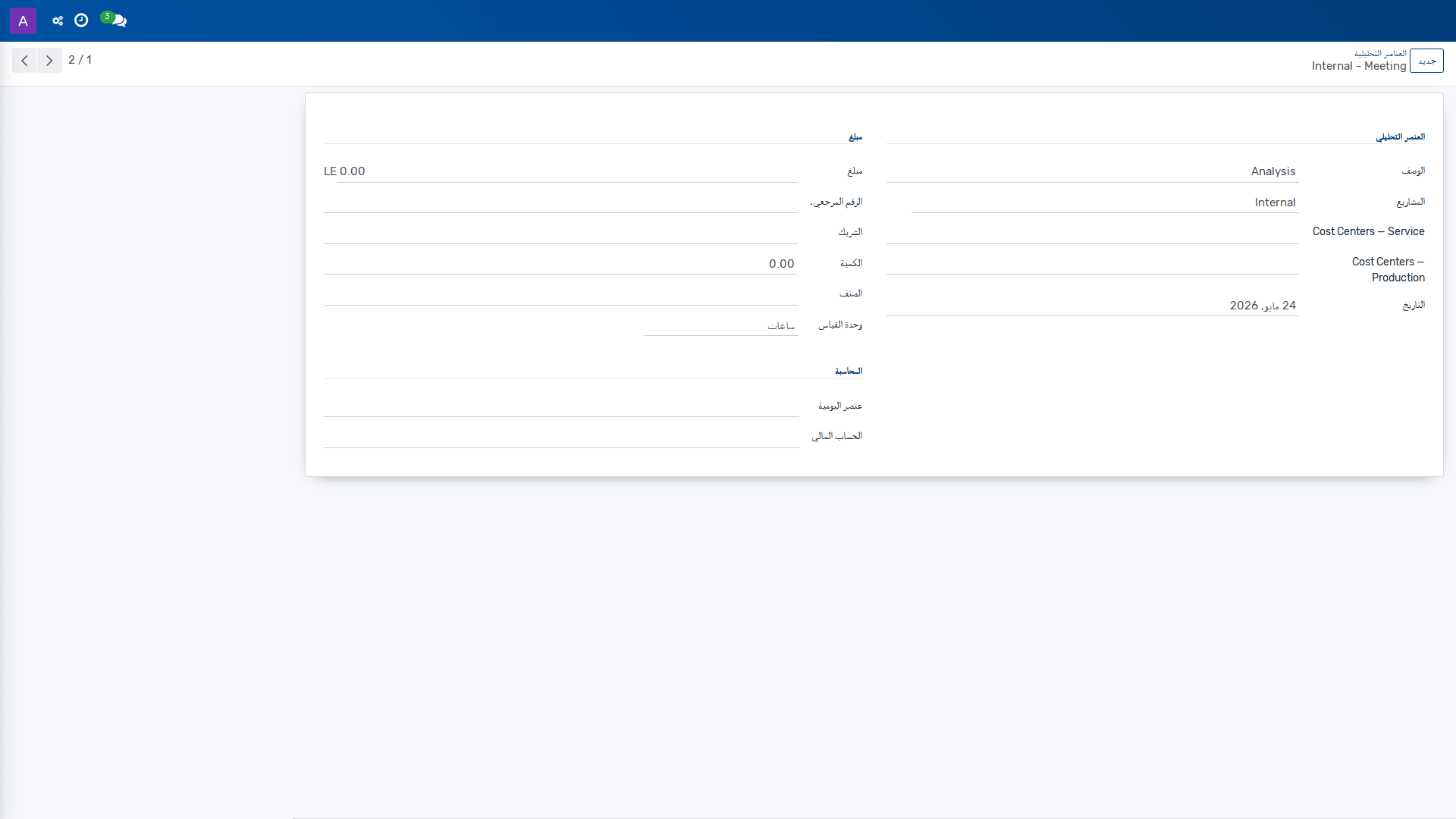 العناصر التحليلية