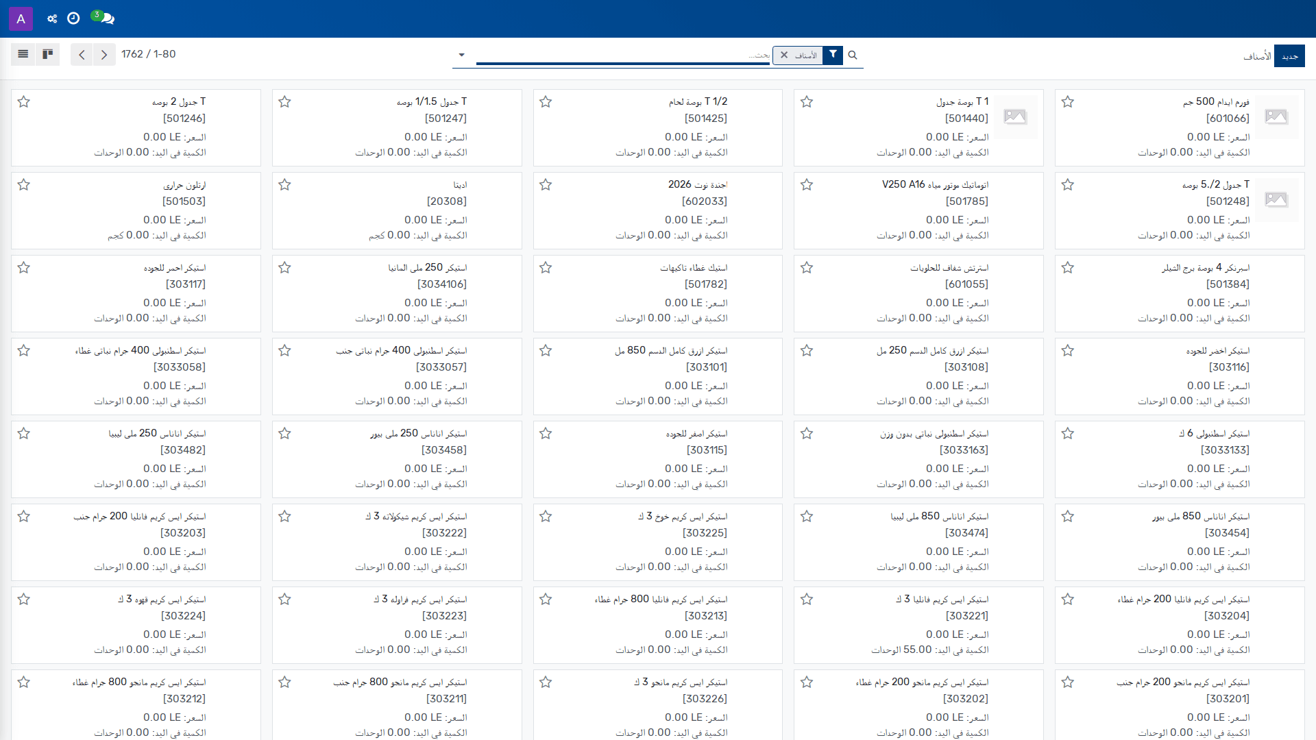 الأصناف
