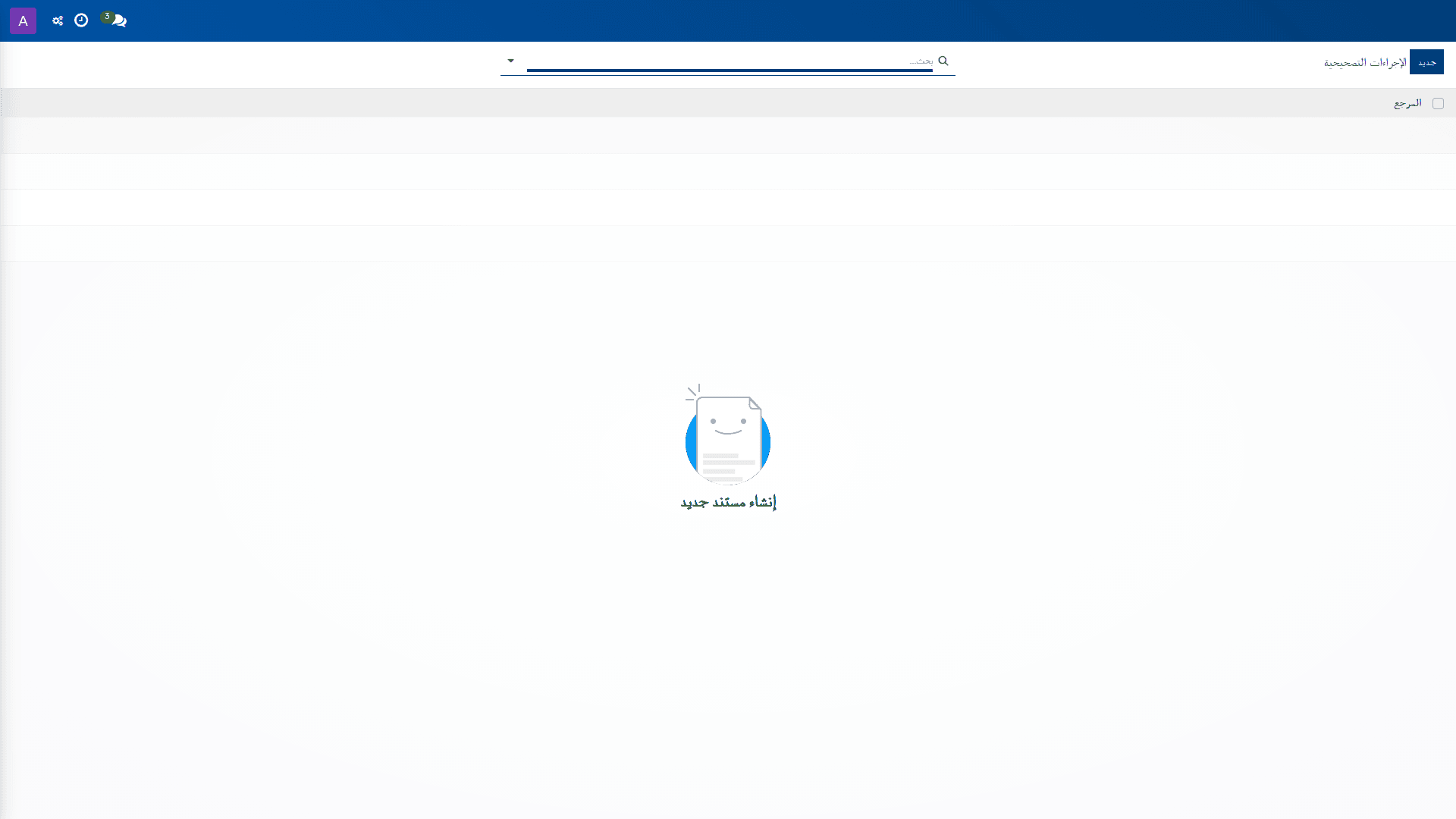 الإجراءات التصحيحية