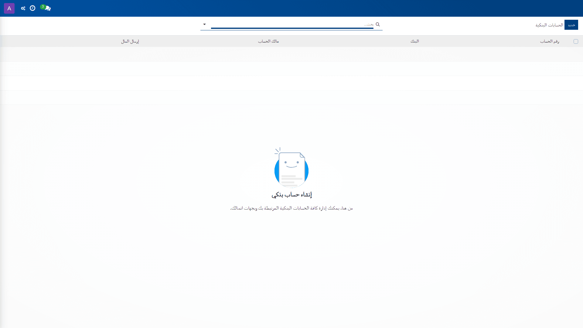 إعداد الحسابات البنكية