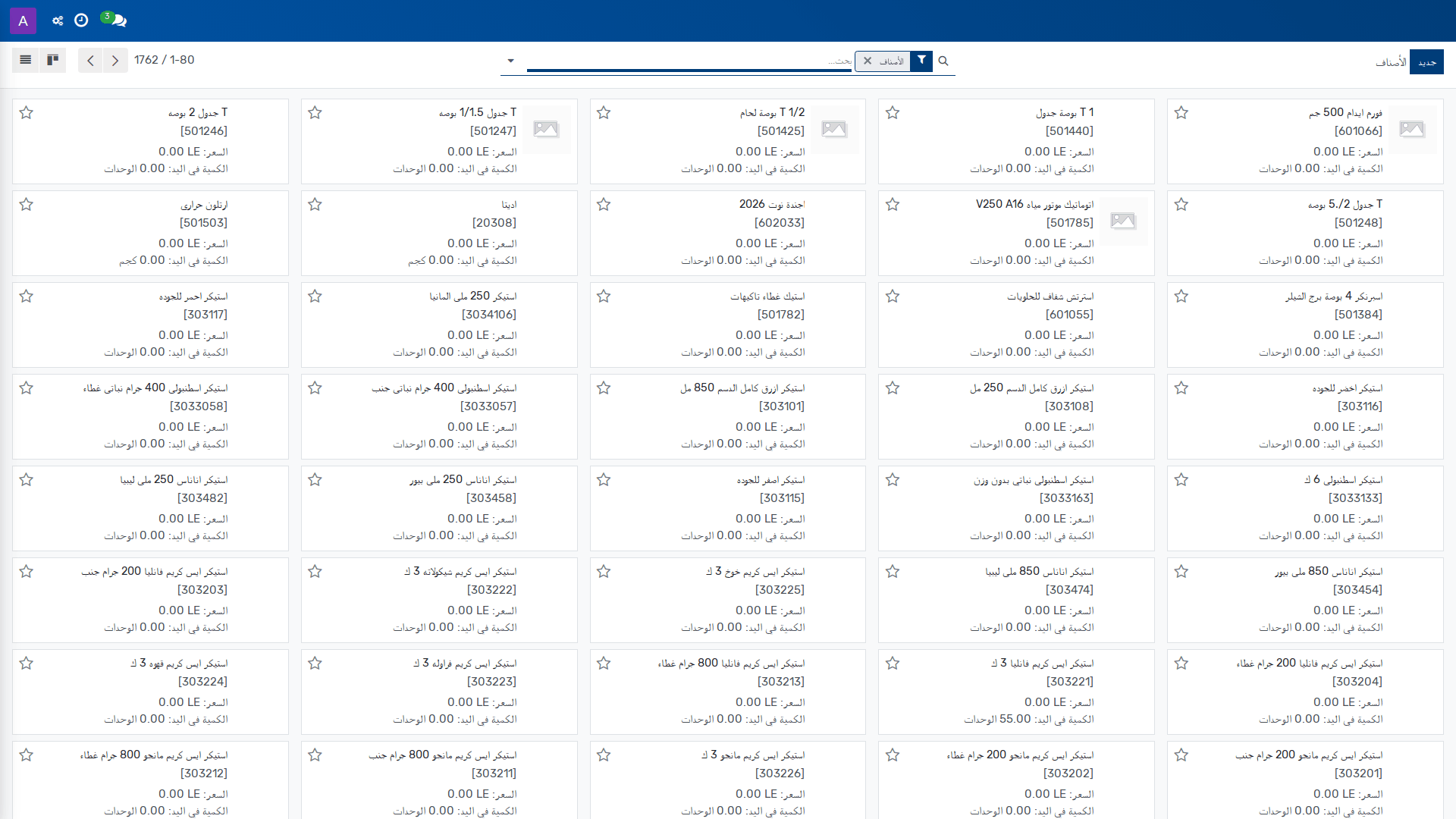 الأصناف