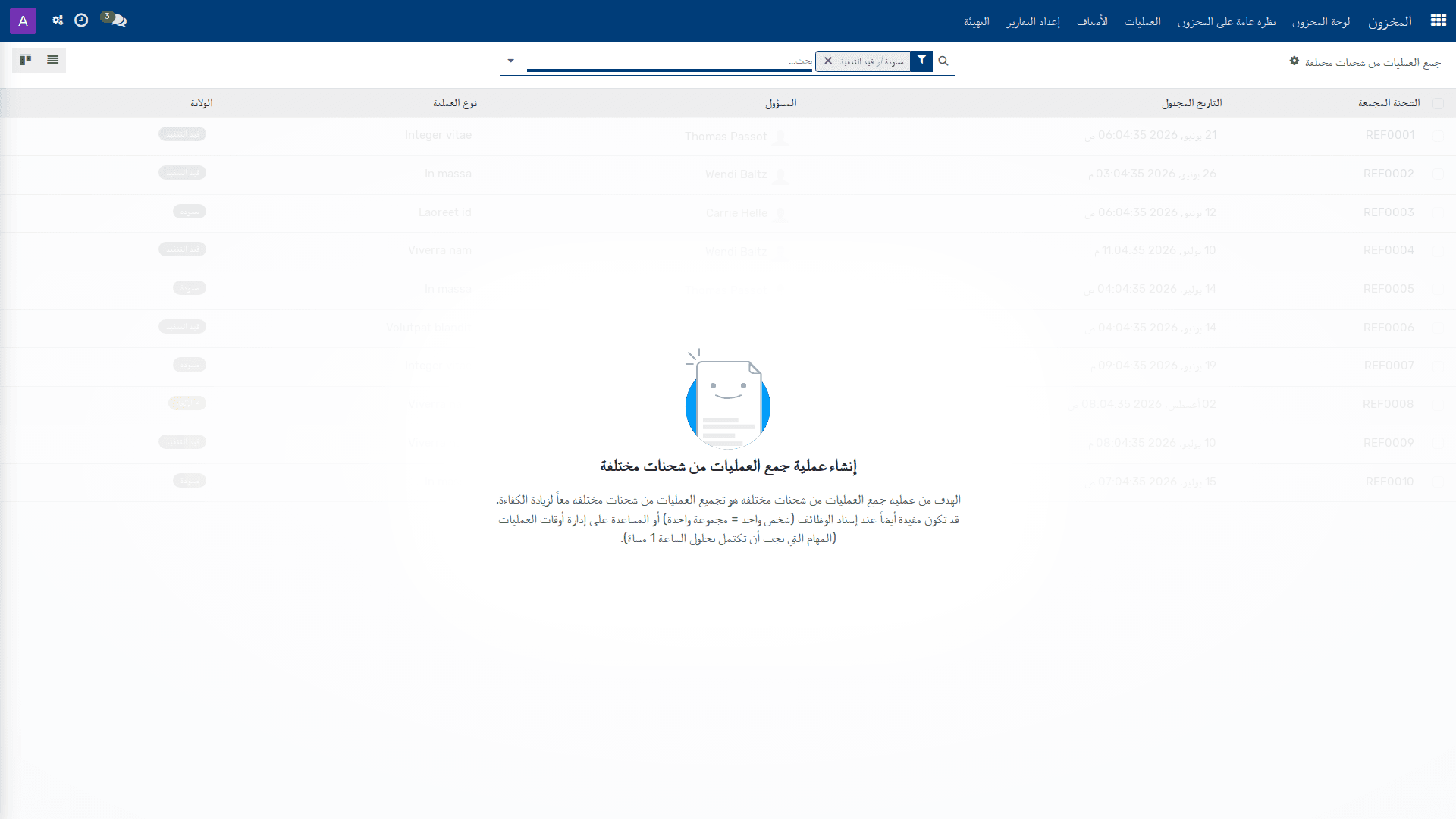 الشحنات المجمعة