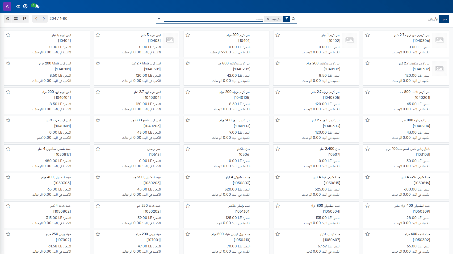 الأصناف