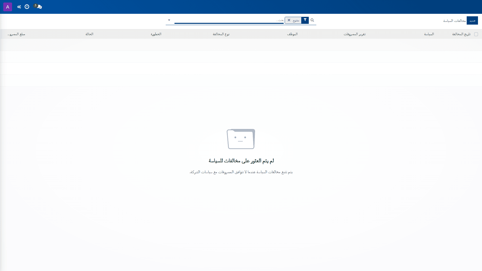 إعداد مخالفات السياسة