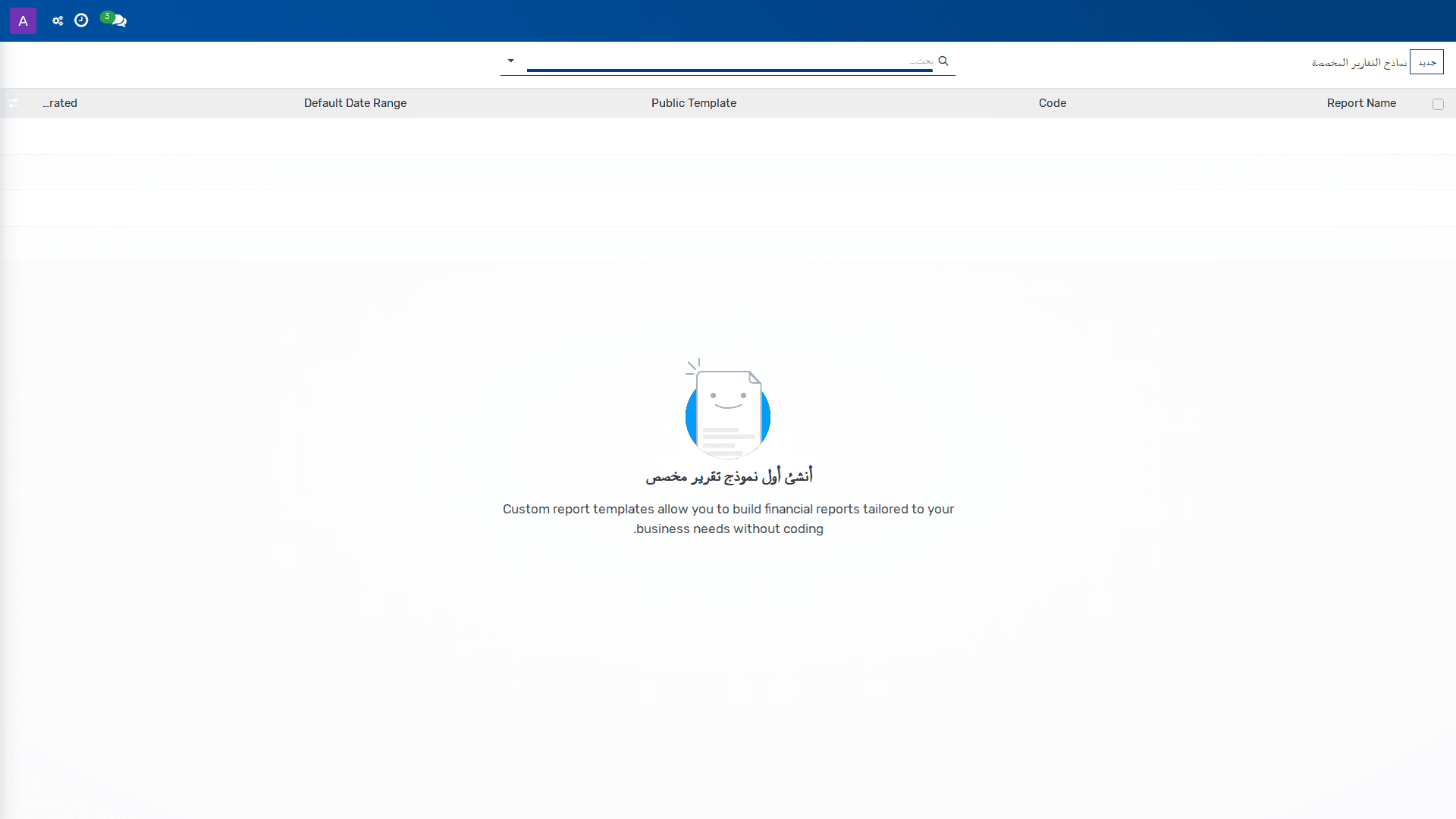 نماذج التقارير المخصصة