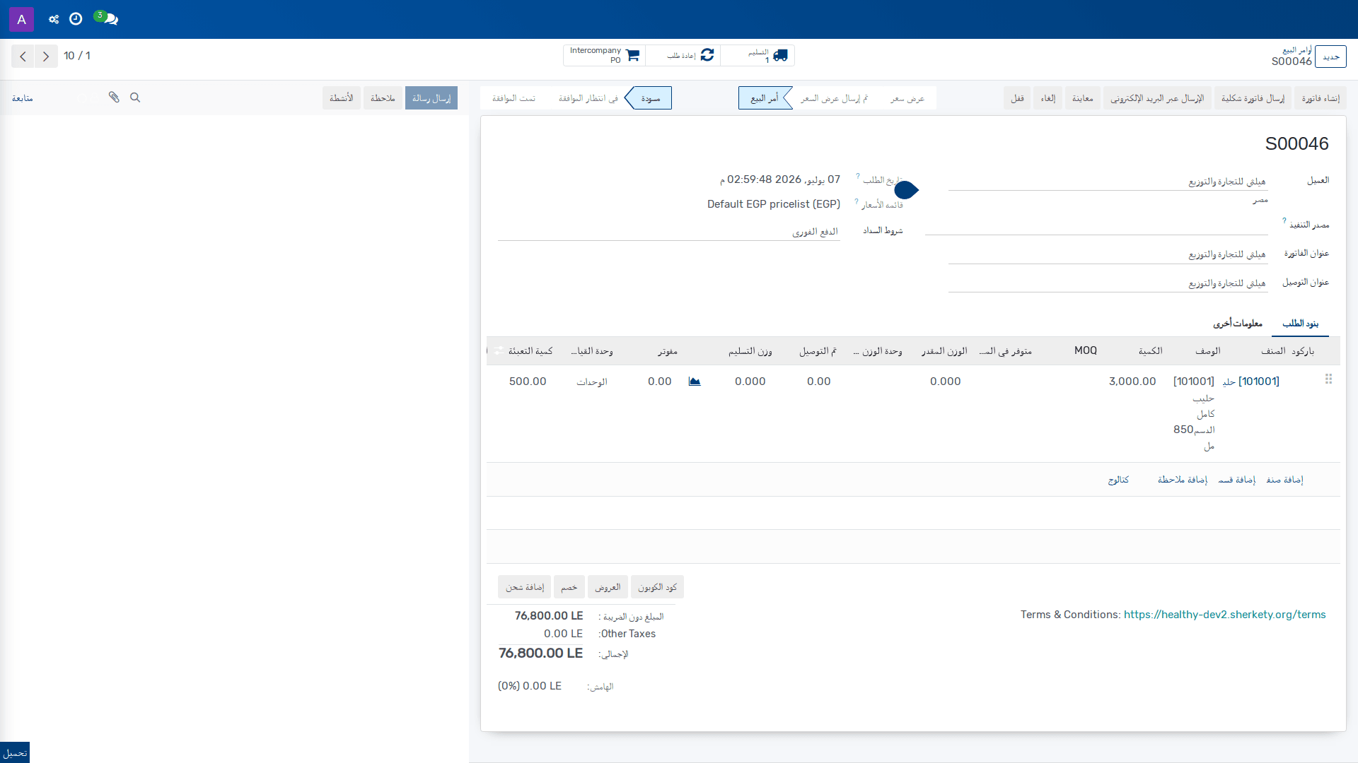 الطلبات 