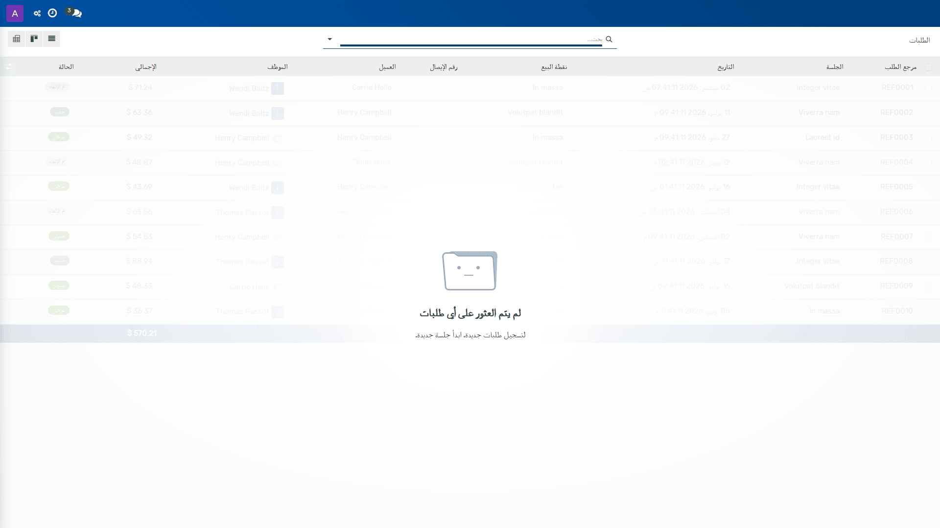 الطلبات