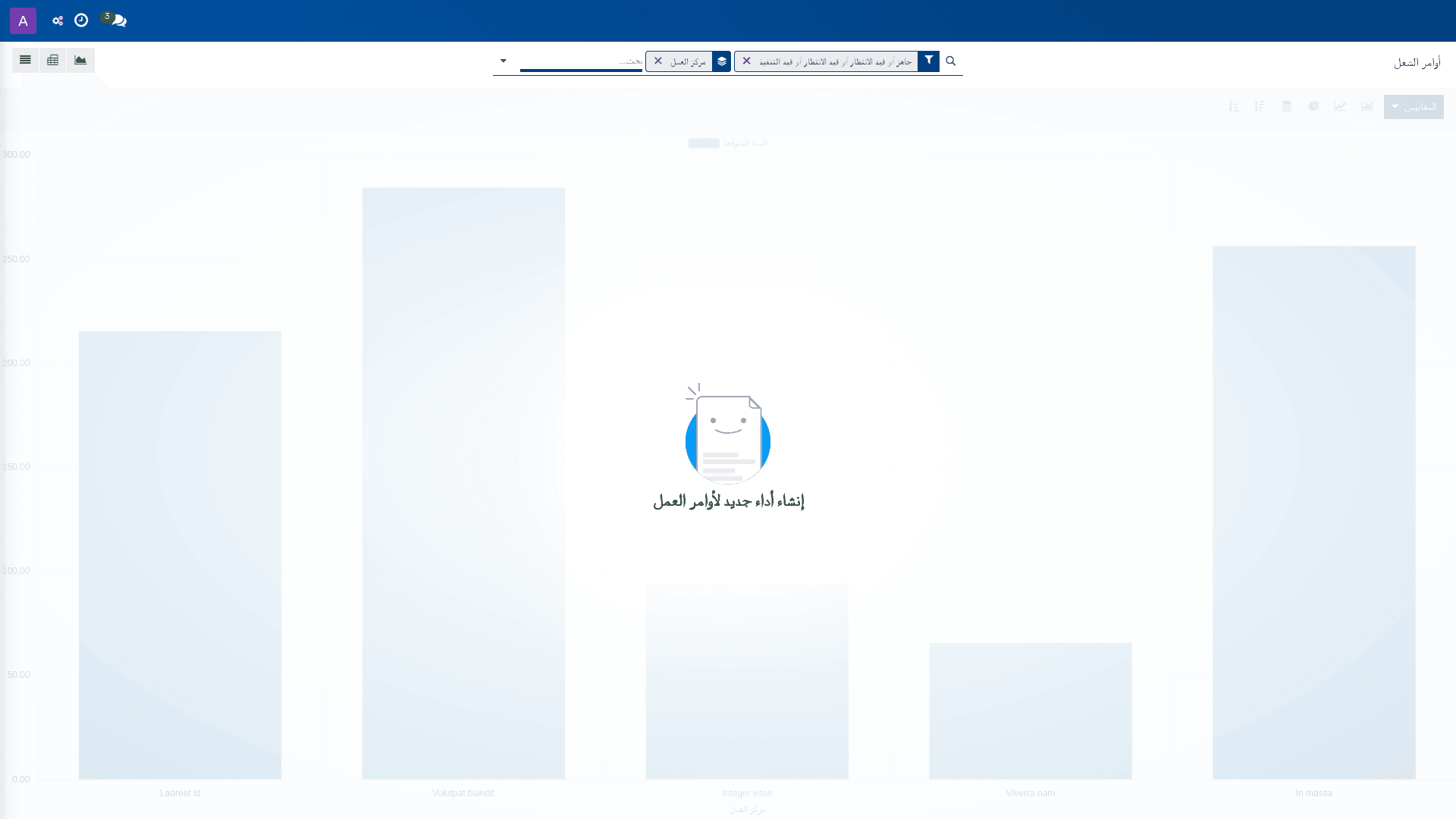 إعداد أوامر الشغل