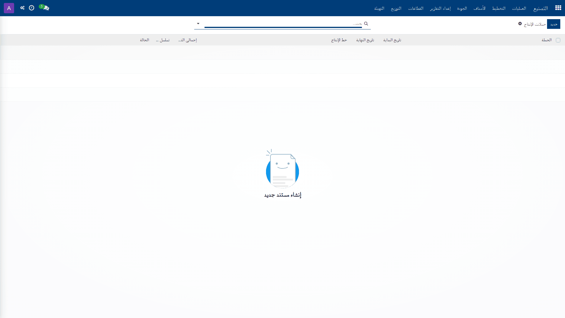 حملات الإنتاج