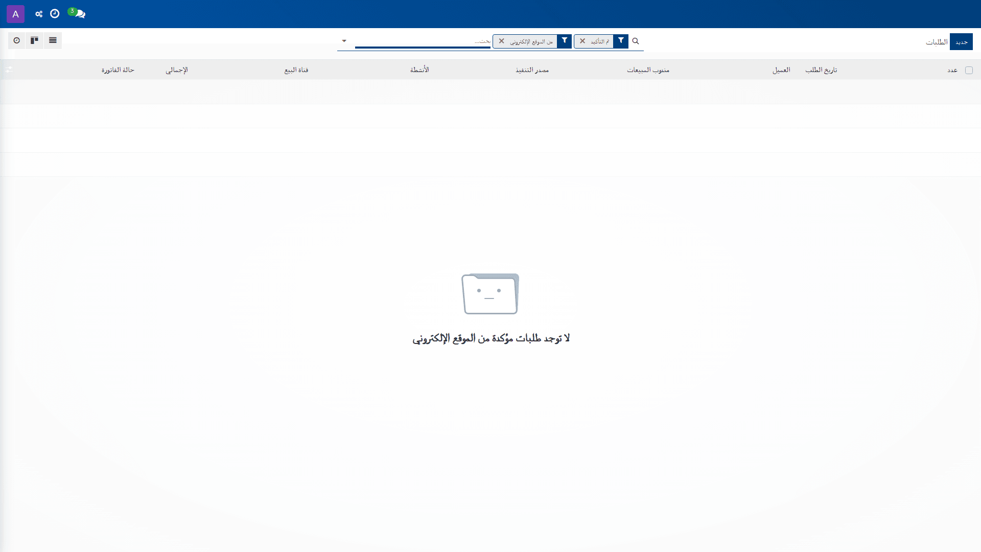 الطلبات