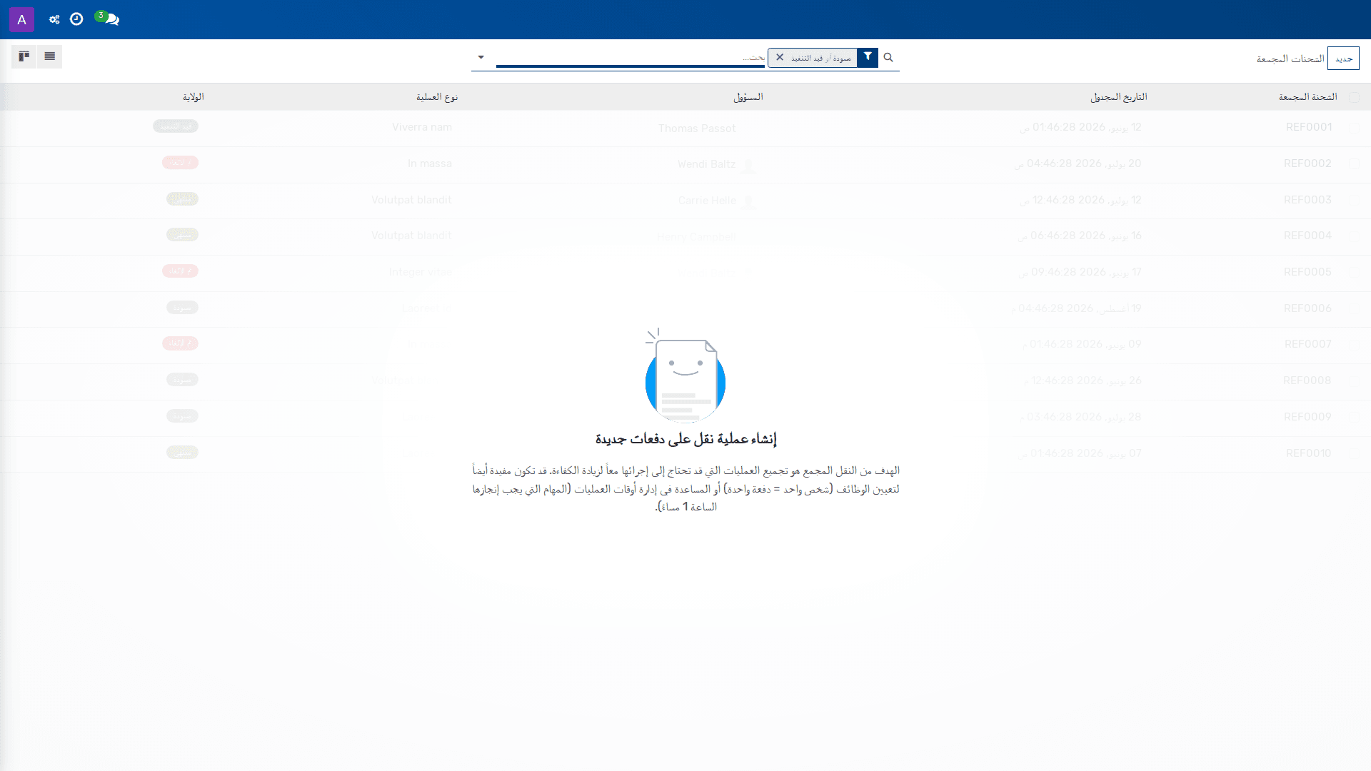 الشحنات المجمعة