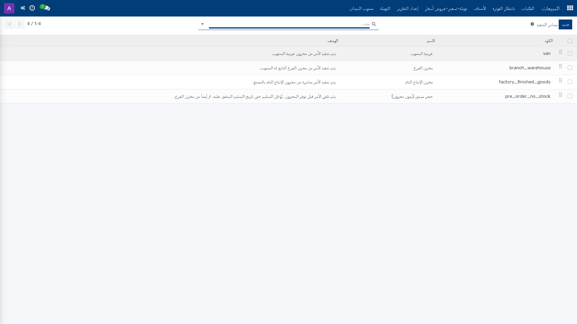 إعداد مصادر التنفيذ