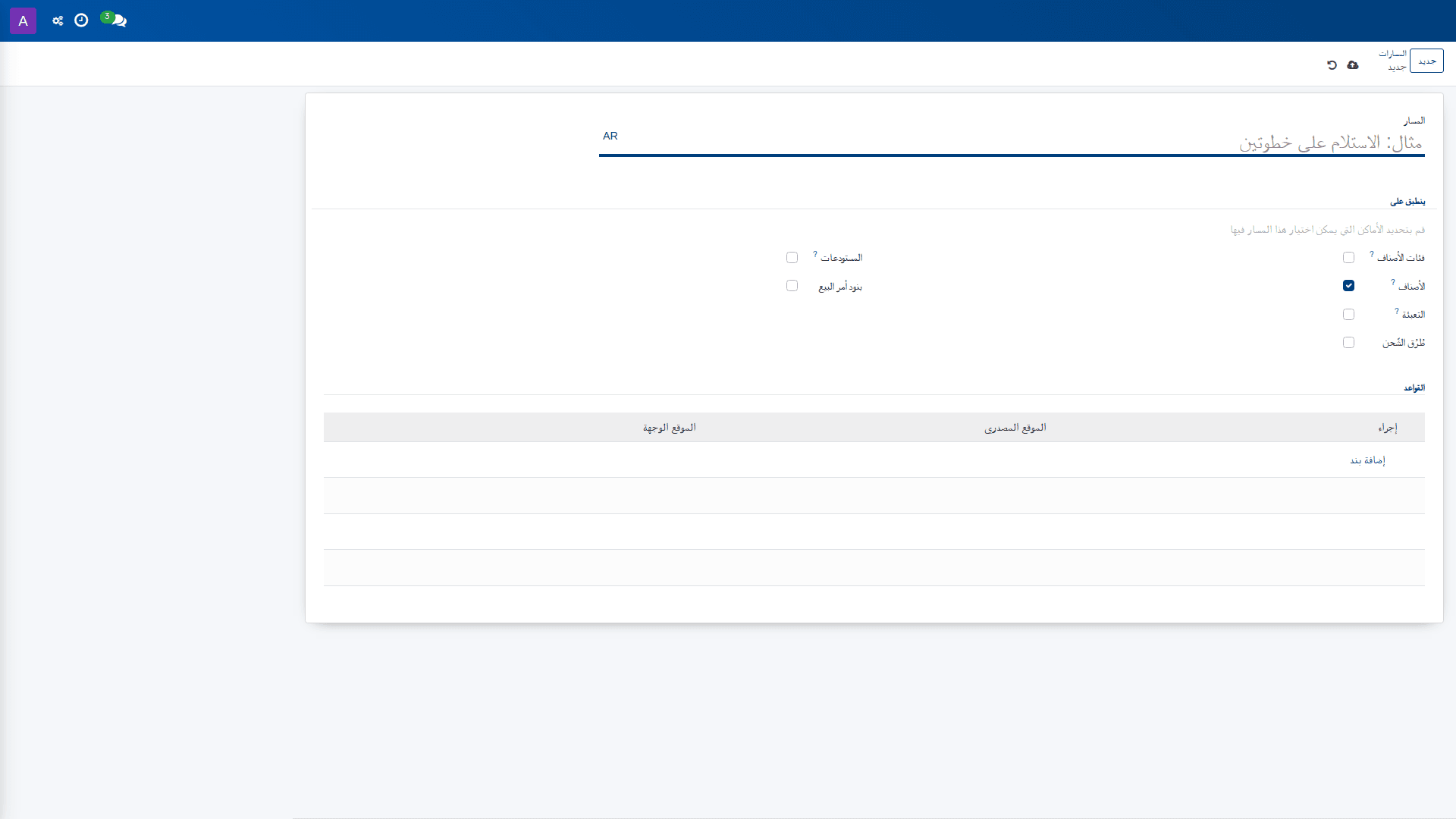 المسارات 