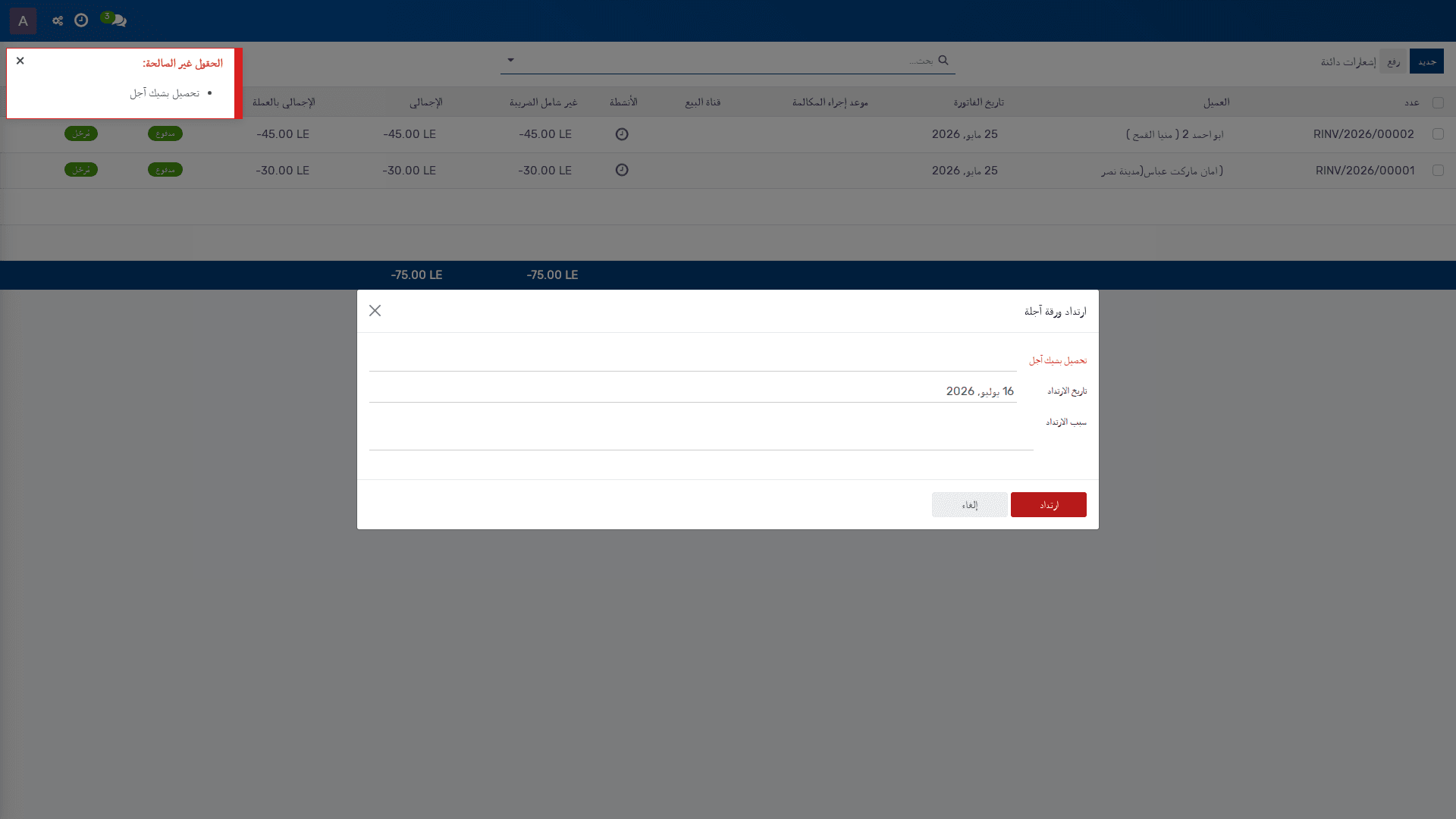 ارتداد ورقة آجلة