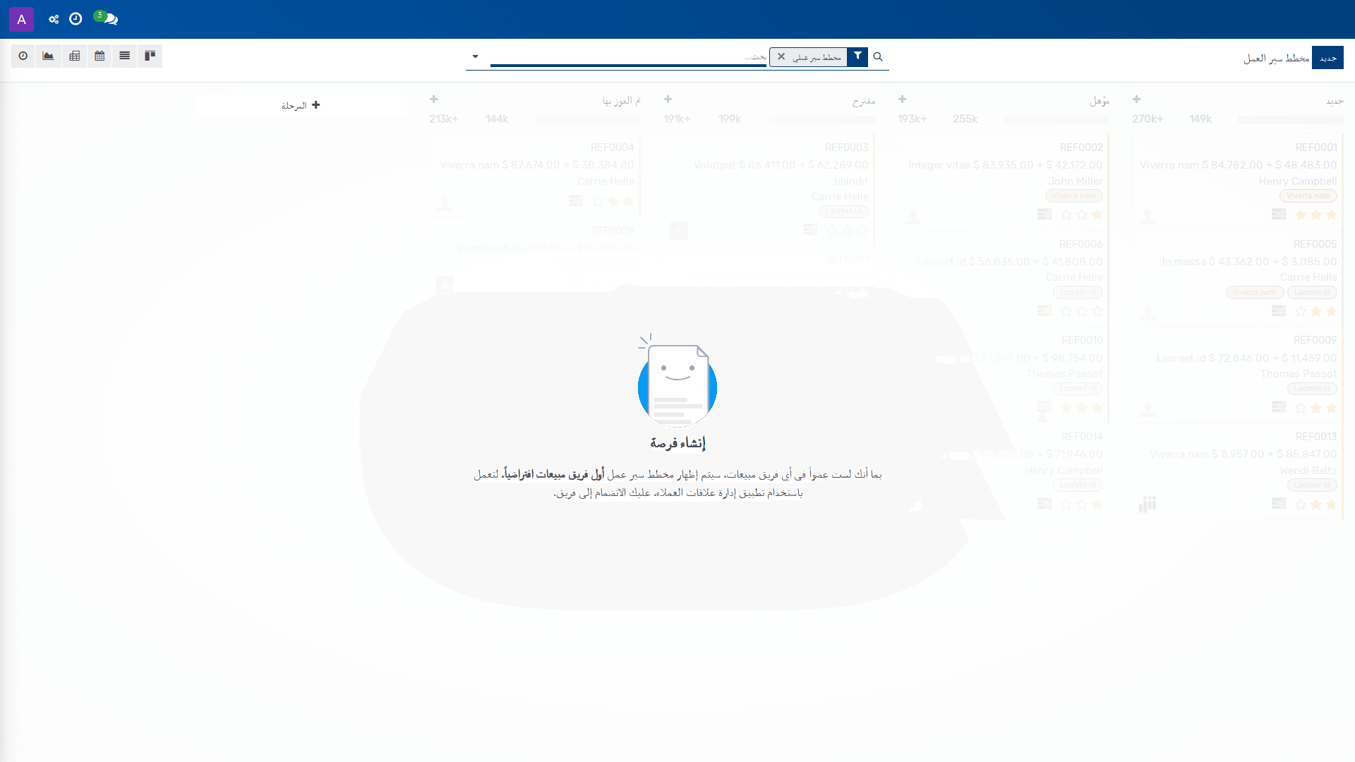 إدارة علاقات العملاء