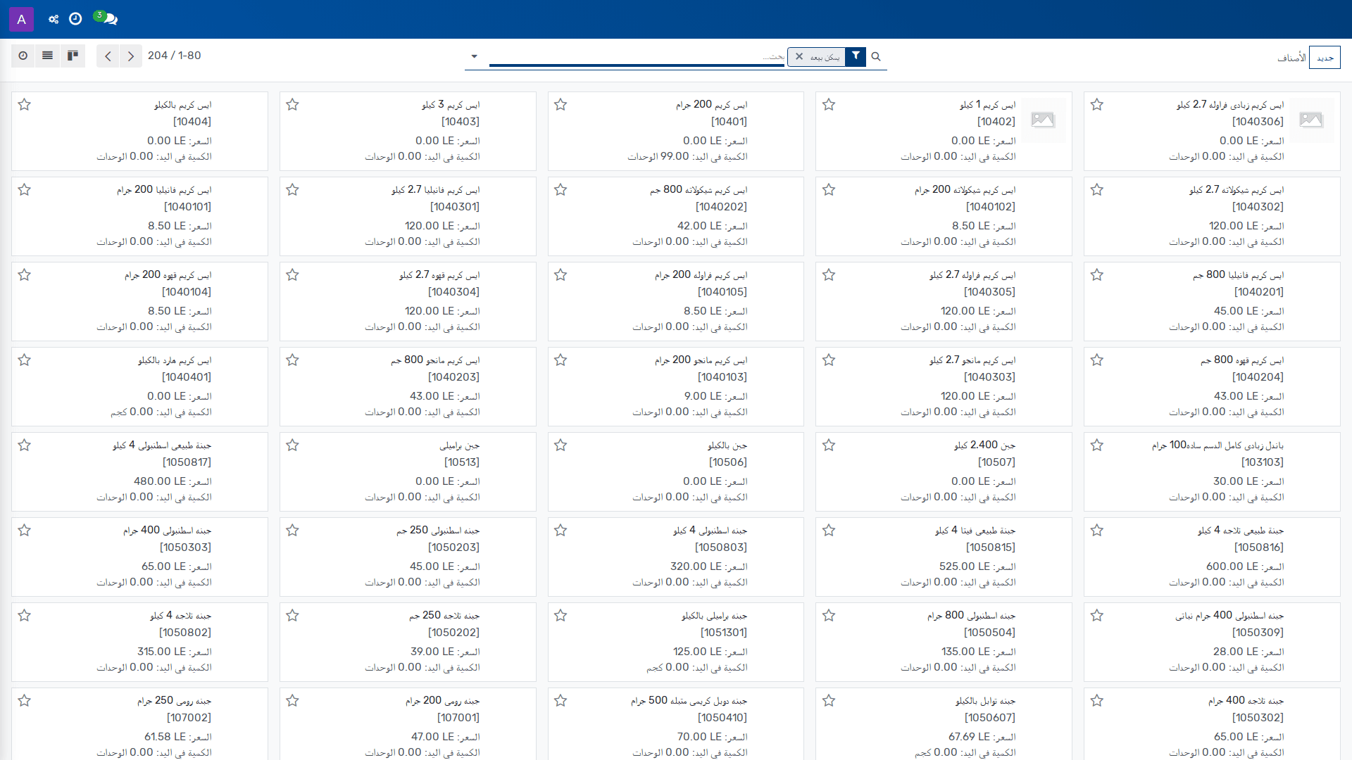 الأصناف
