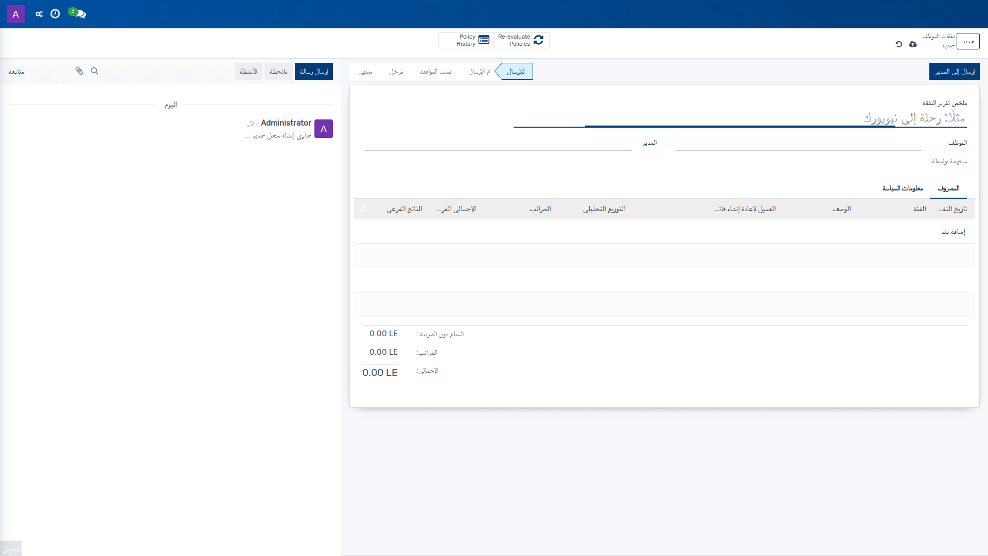 نفقات الموظف 