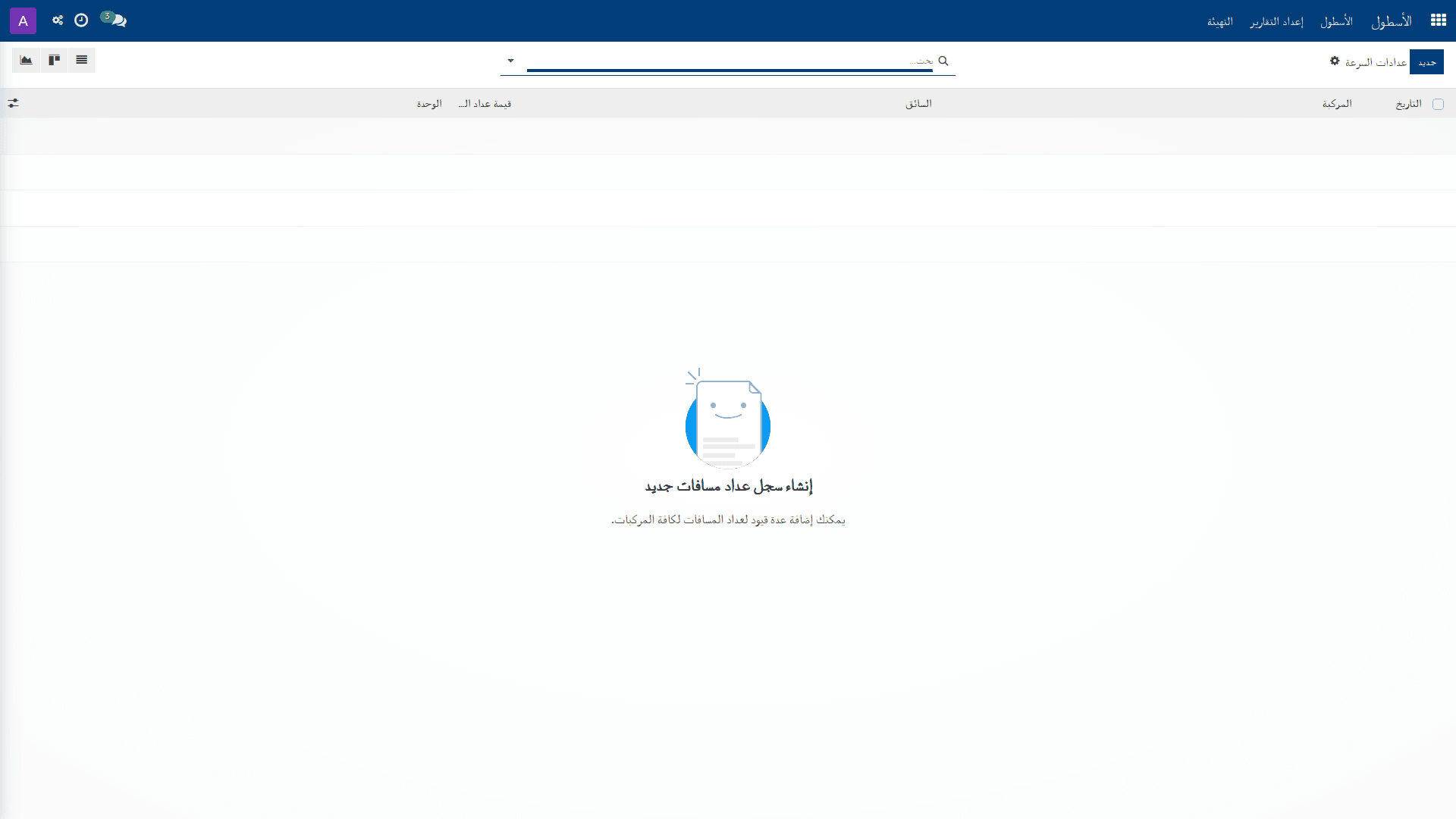 عدادات السرعة