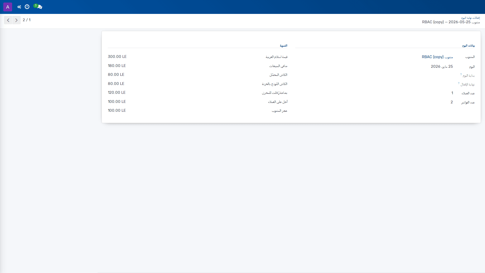 إقفالات نهاية اليوم