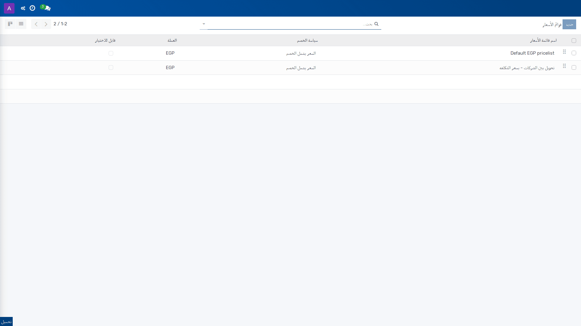 قوائم الأسعار