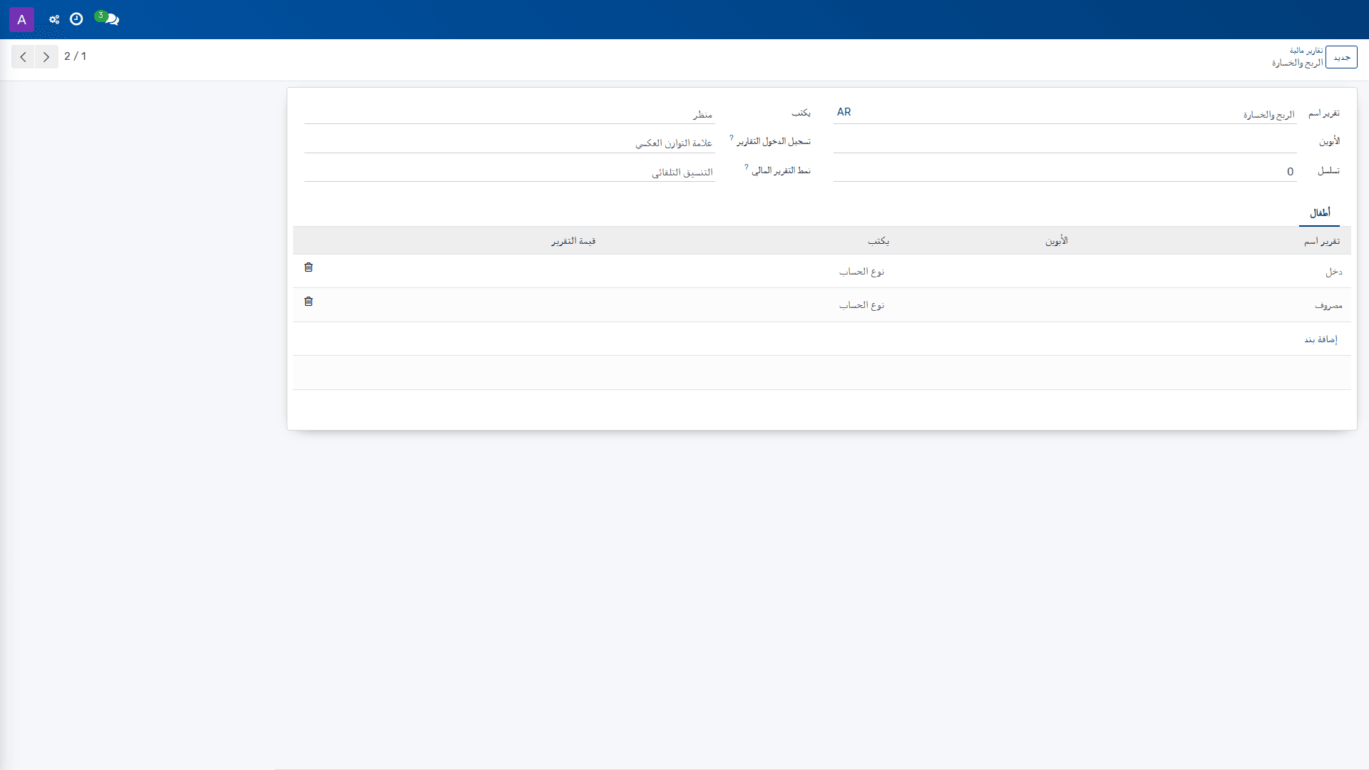 تقارير الحساب
