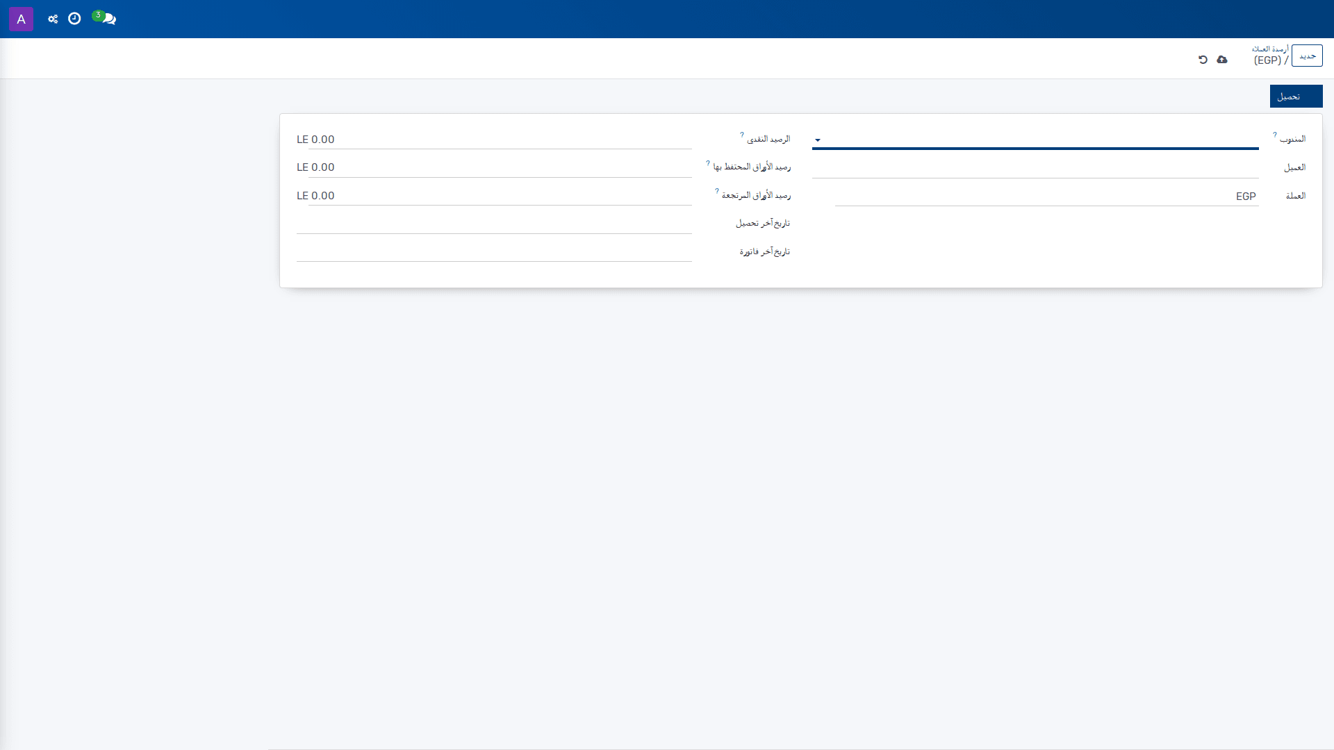 أرصدة العملاء