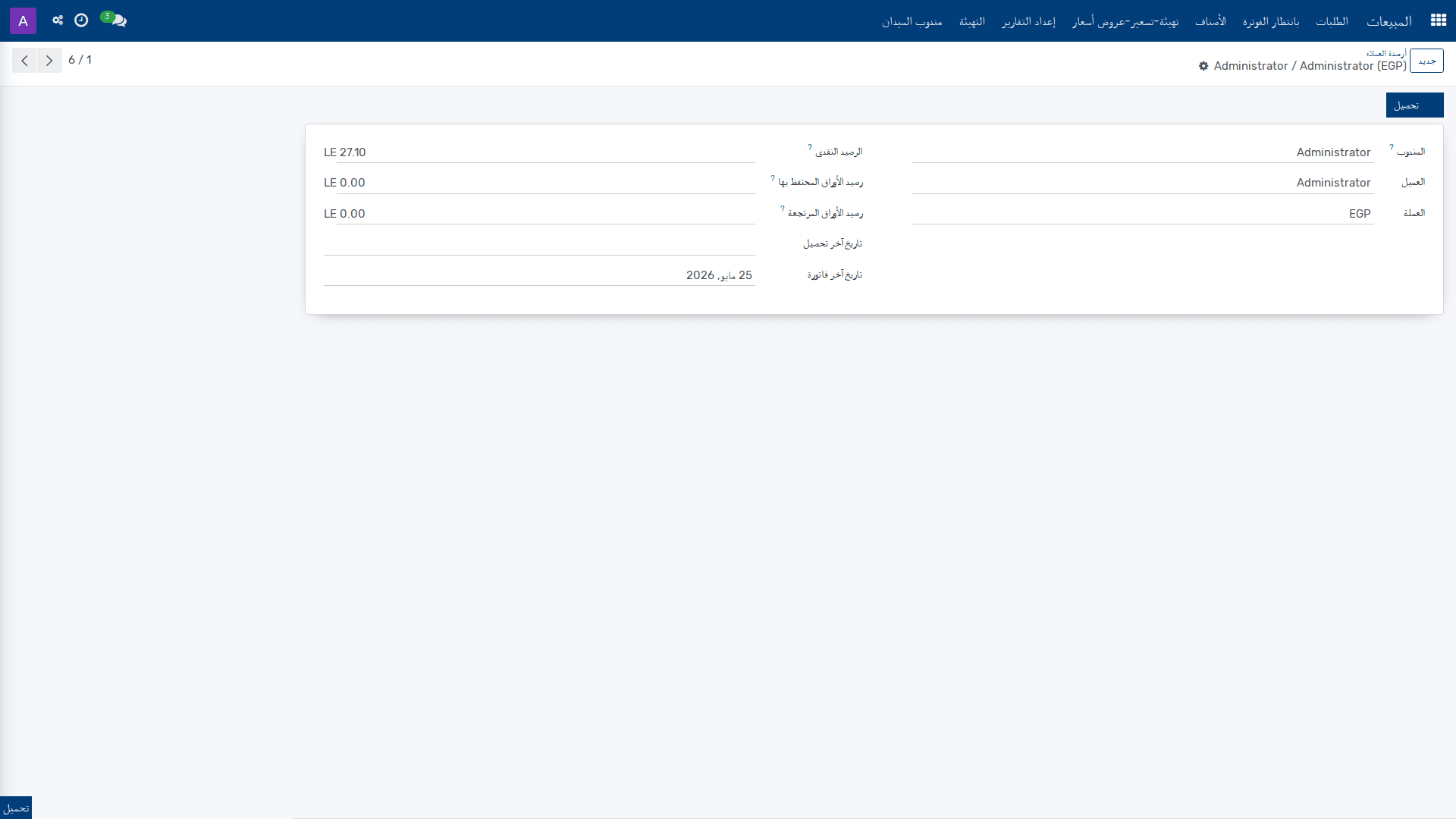 أرصدة العملاء