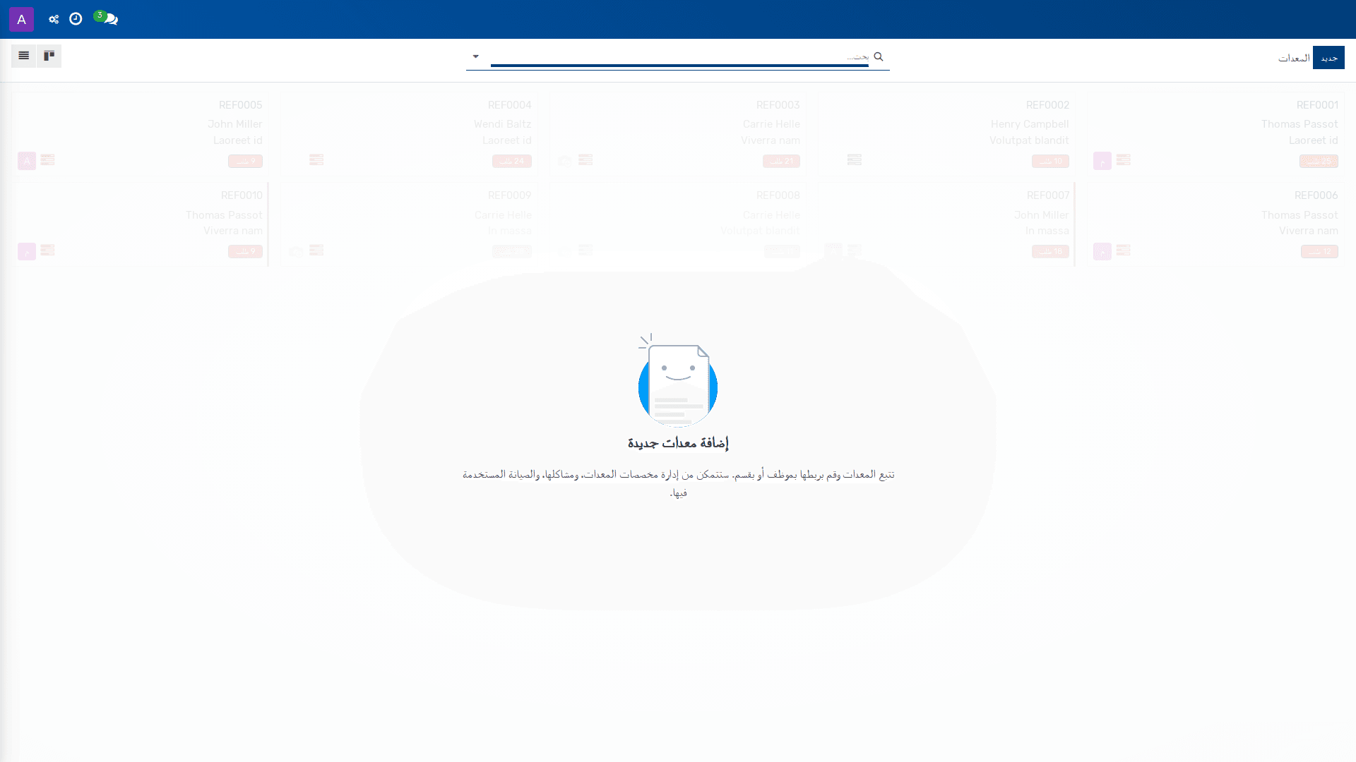 المعدات