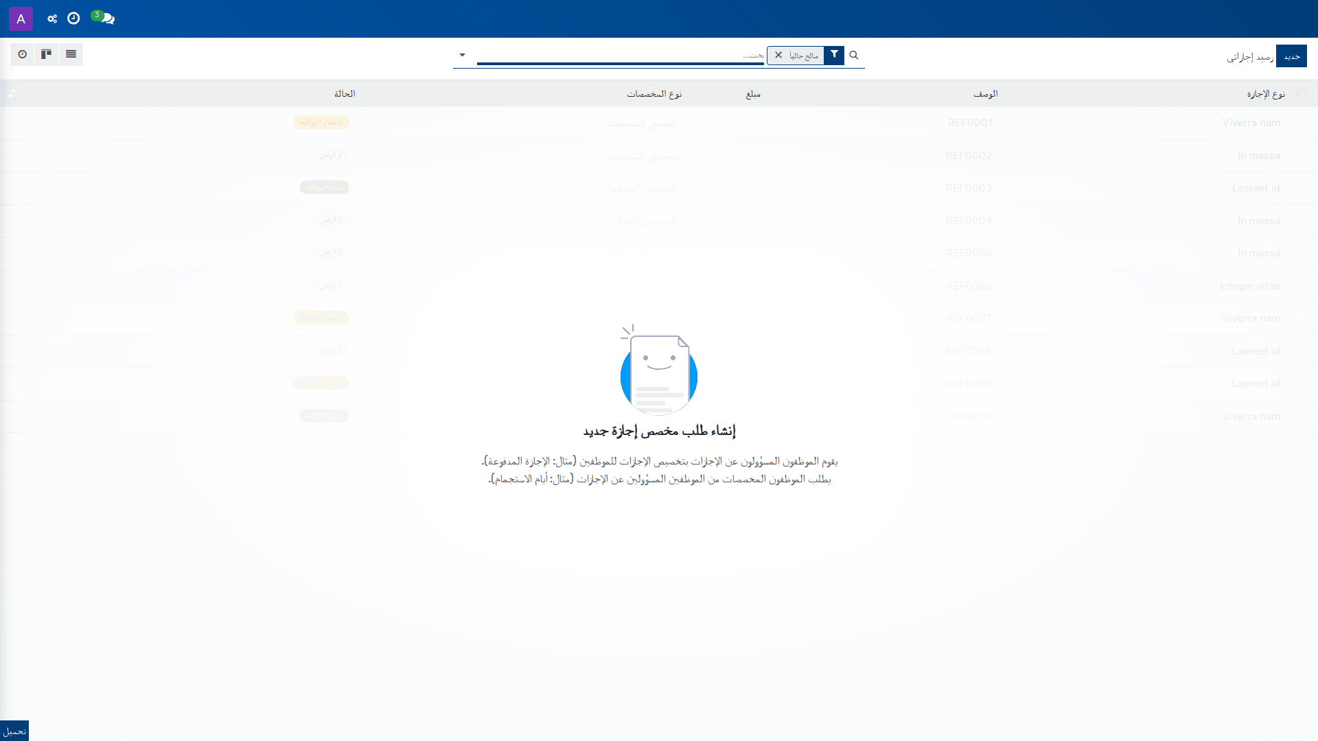 رصيد إجازاتي