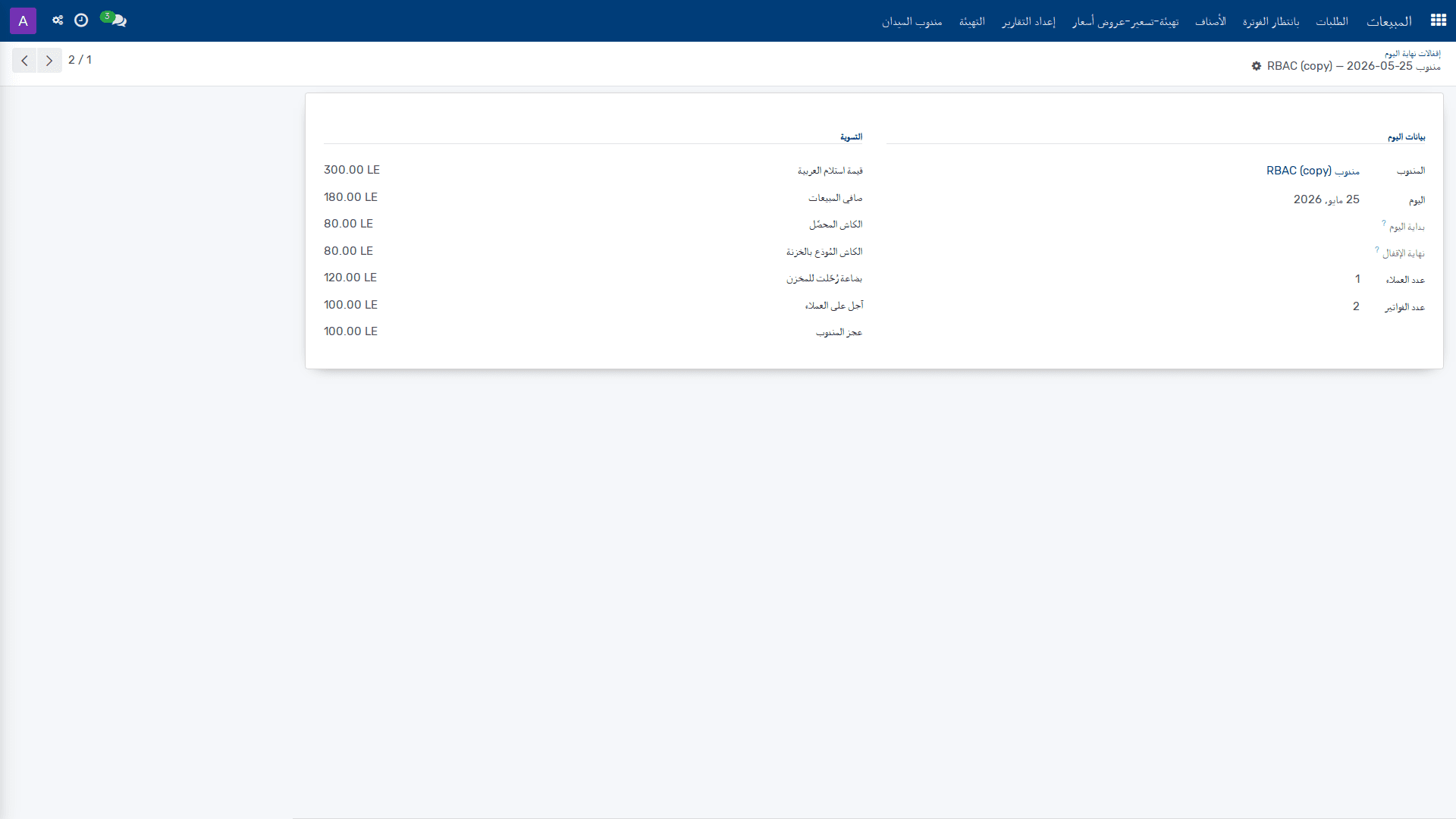 إقفالات نهاية اليوم
