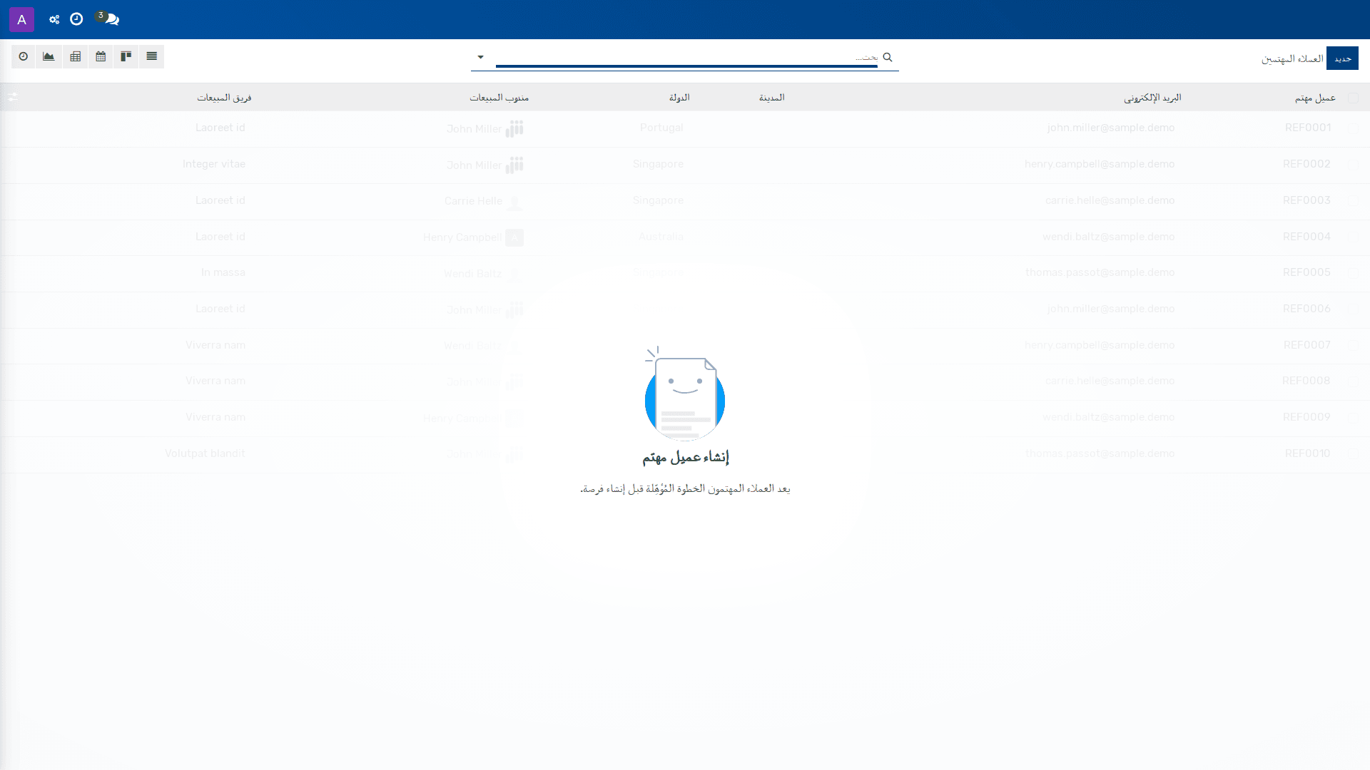 العملاء المهتمين