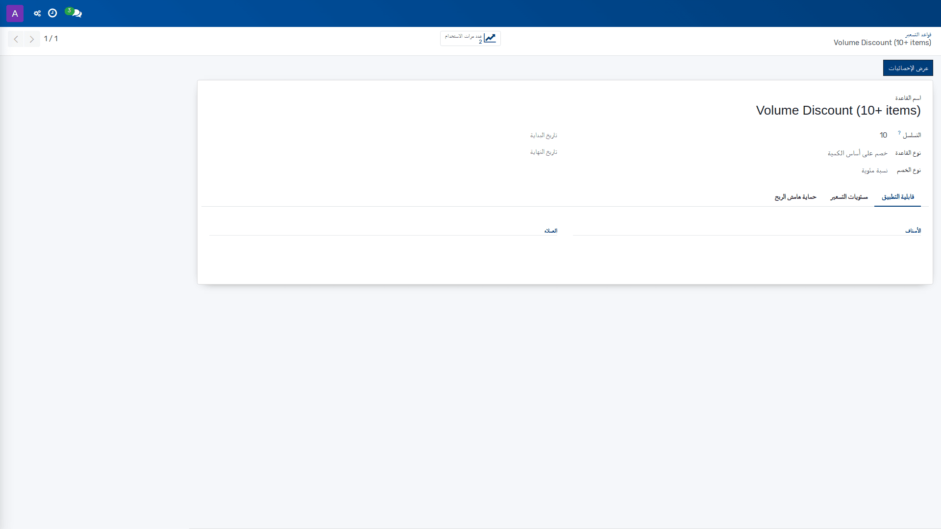 قواعد التسعير