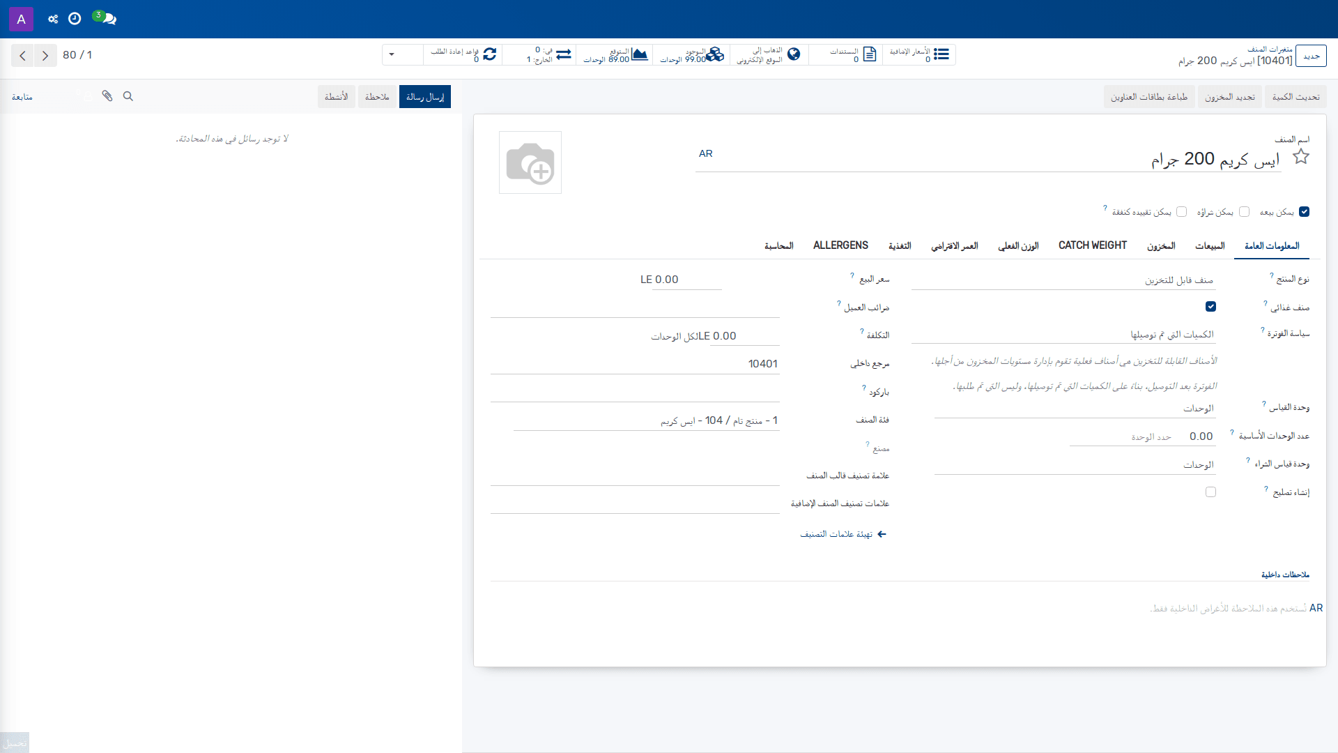 متغيرات الصنف 