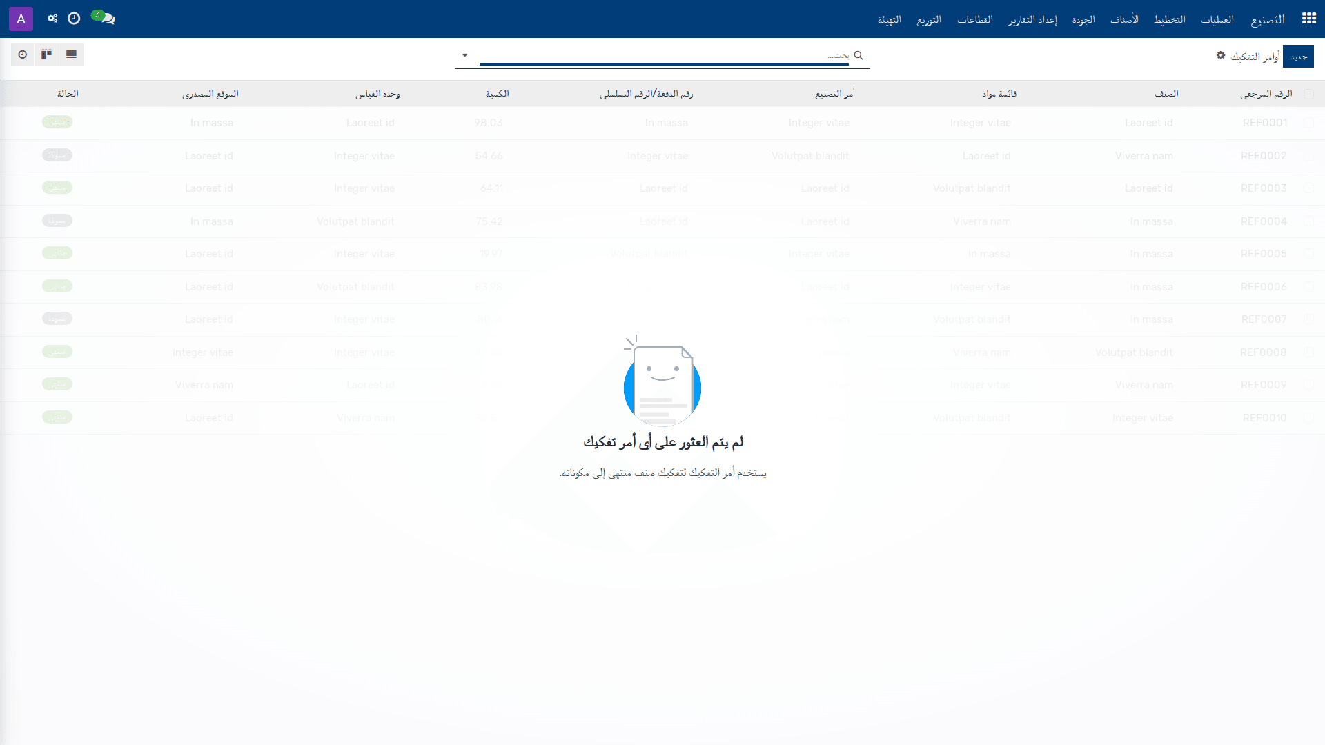 أوامر التفكيك