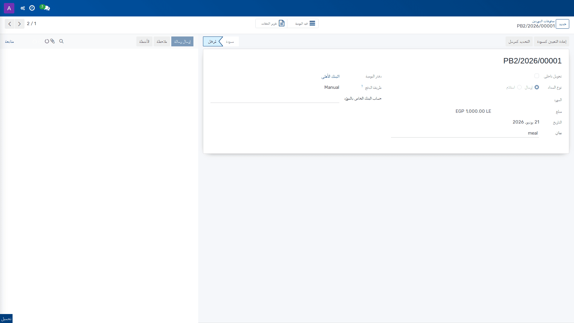الدفعات