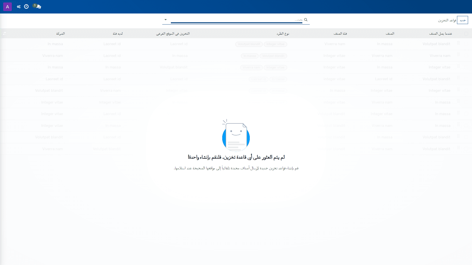 قواعد التخزين