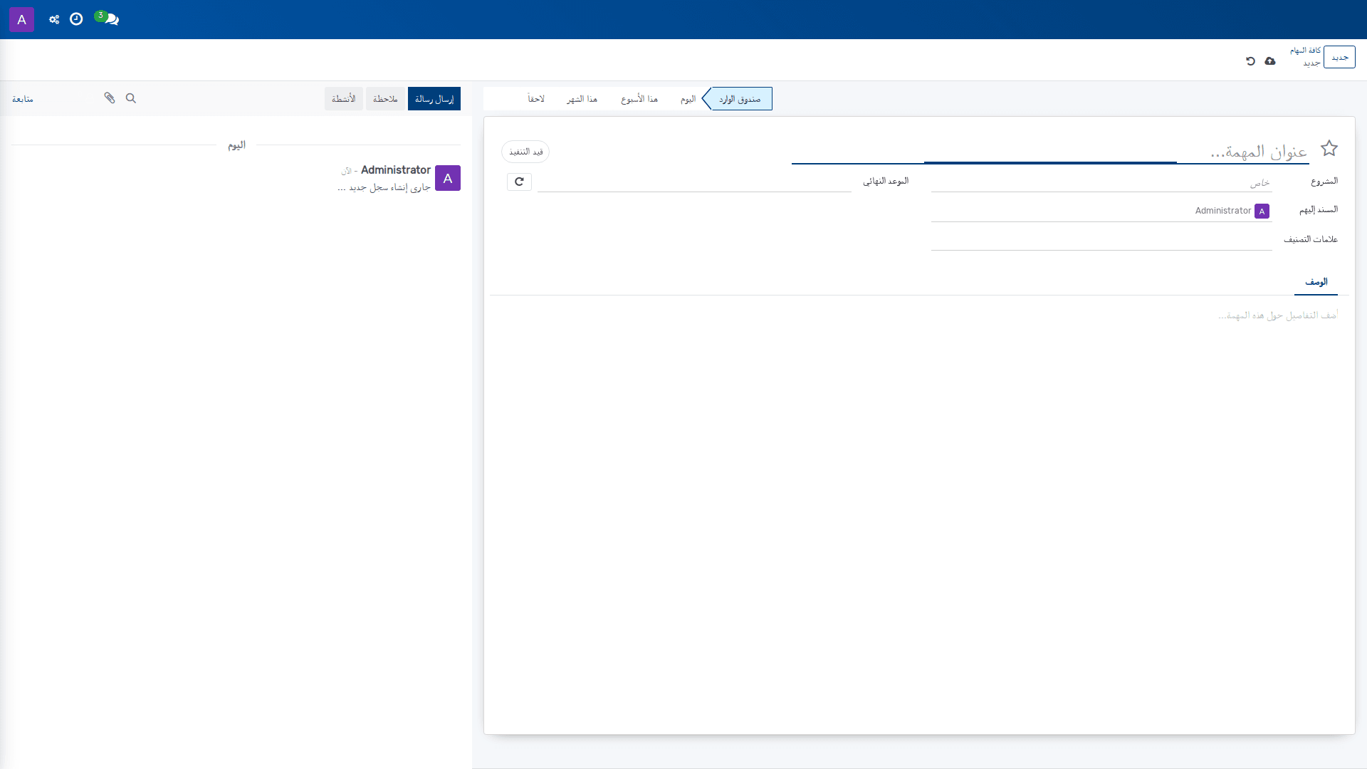 كافة المهام