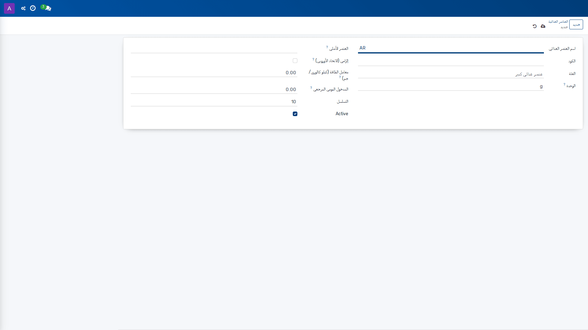العناصر الغذائية